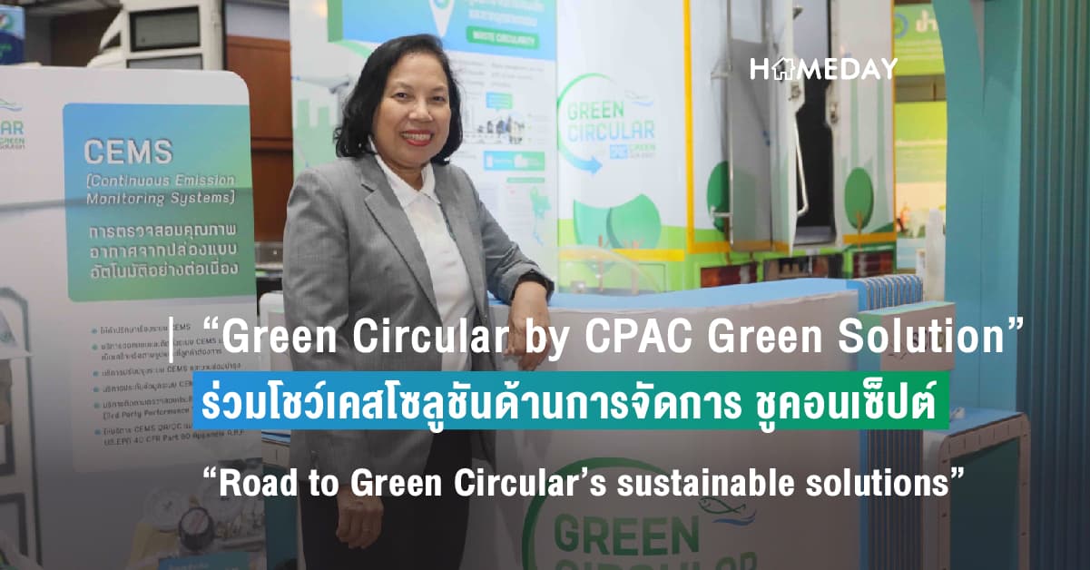 “Green Circular by CPAC Green Solution” ร่วมโชว์เคสโซลูชันด้านการจัดการ ชูคอนเซ็ปต์ “Road to Green Circular’ s sustainable solutions” ในงาน “EnwastExpo 2023″