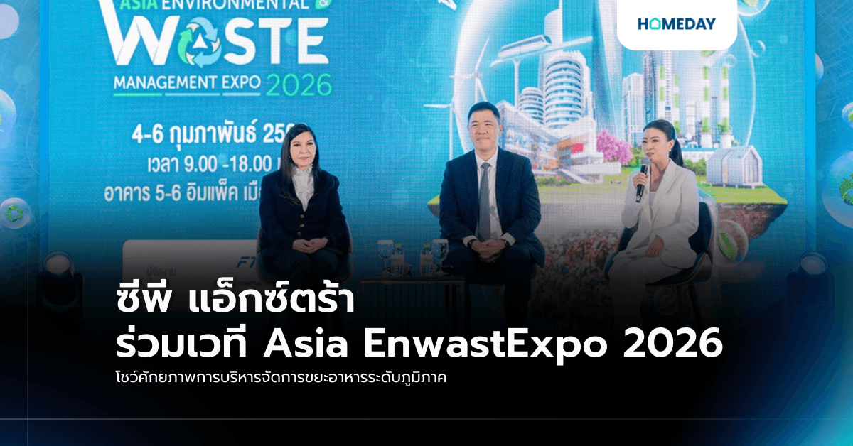 ซีพี แอ็กซ์ตร้า ร่วมเวที Asia EnwastExpo 2026 โชว์ศักยภาพการบริหารจัดการขยะอาหารระดับภูมิภาค