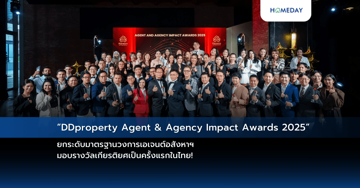 “DDproperty Agent & Agency Impact Awards 2025” ยกระดับมาตรฐานวงการเอเจนต์อสังหาฯ มอบรางวัลเกียรติยศเป็นครั้งแรกในไทย!