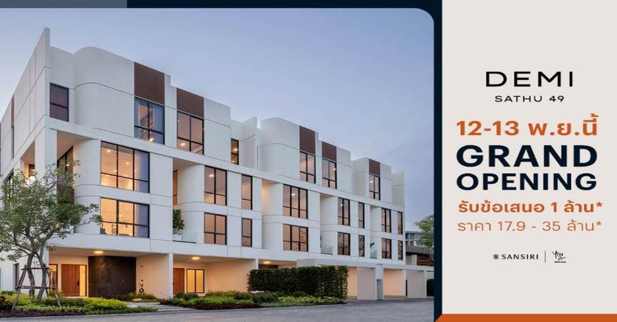 “DEMI Sathu49” (เดมี สาธุ49) ลักซ์ชัวรี่ เรสซิเดนท์ ใหม่จากแสนสิริ เปิดบ้านโซนที่ดีที่สุด หน้าสวนสวยและคลับเฮาส์ ลิมิเต็ดเพียง 3 ยูนิต ในงาน Grand Opening 12-13 พ.ย.นี้