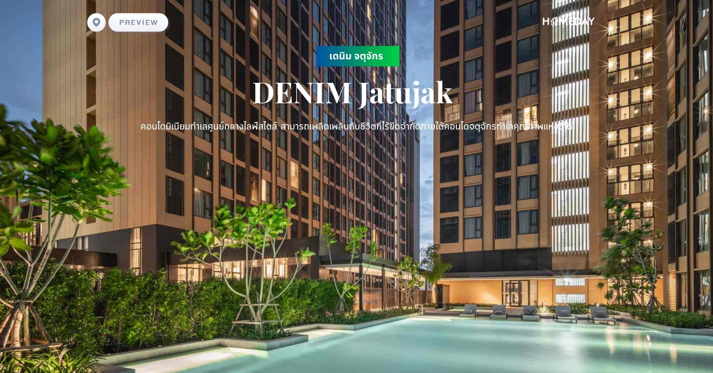 พรีวิว เดนิม จตุจักร (DENIM Jatujak) คอนโดมิเนียมทำเลศูนย์กลางไลฟ์สไตล์ สามารถเพลิดเพลินกับชีวิตที่ไร้ขีดจำกัดภายใต้คอนโดจตุจักรทำเลคุณภาพแห่งนี้ได้