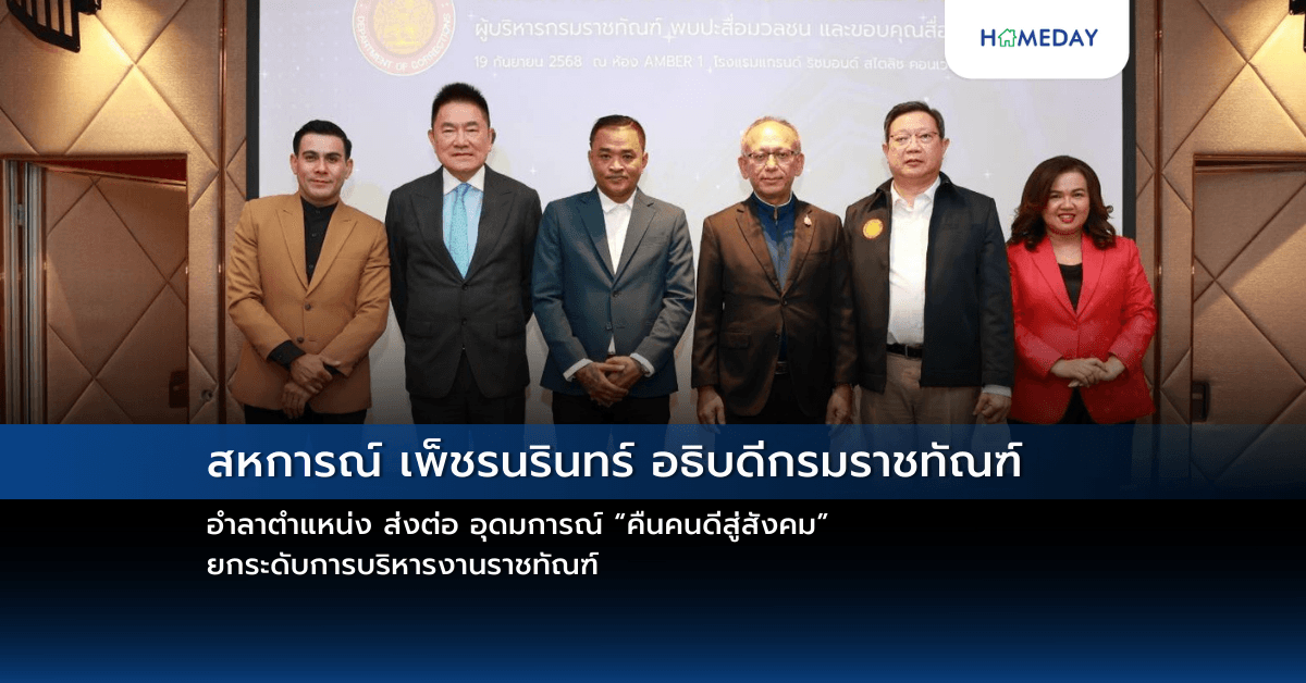 สหการณ์ เพ็ชรนรินทร์ อธิบดีกรมราชทัณฑ์ อำลาตำแหน่ง ส่งต่อ อุดมการณ์ “คืนคนดีสู่สังคม” ยกระดับการบริหารงานราชทัณฑ์