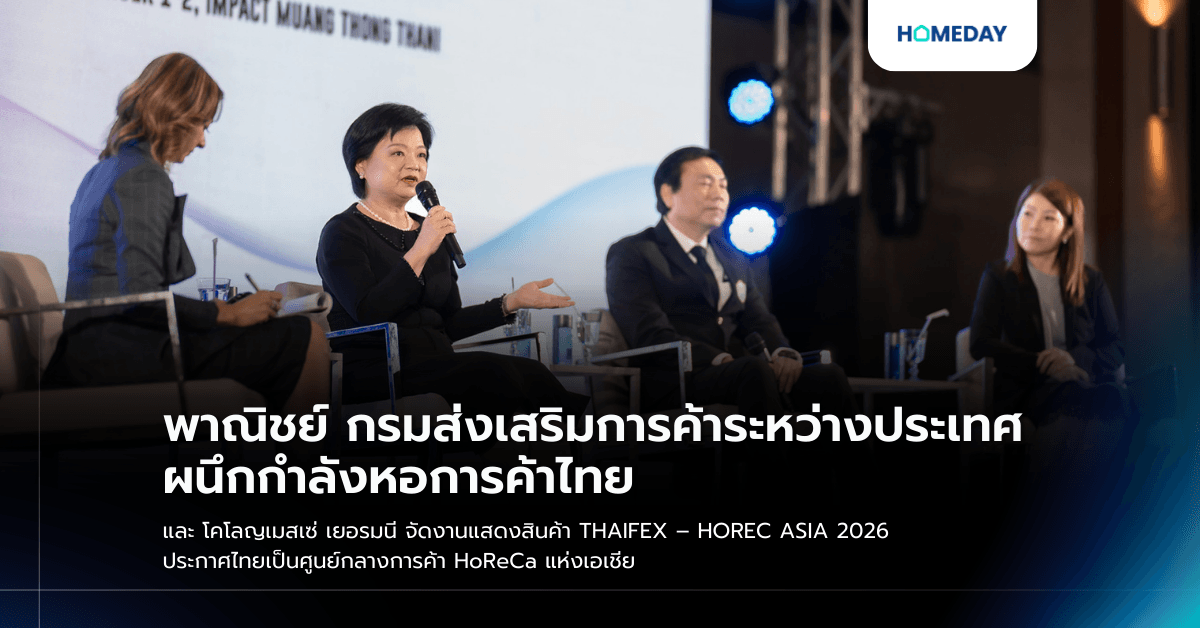 พาณิชย์ กรมส่งเสริมการค้าระหว่างประเทศ ผนึกกำลังหอการค้าไทย และ โคโลญเมสเซ่ เยอรมนี จัดงานแสดงสินค้า THAIFEX – HOREC ASIA 2026 ประกาศไทยเป็นศูนย์กลางการค้า HoReCa แห่งเอเชีย