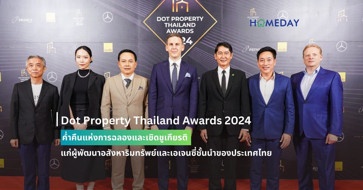 Dot Property Thailand Awards 2024: ค่ำคืนแห่งการฉลองและเชิดชูเกียรติแก่ผู้พัฒนาอสังหาริมทรัพย์และเอเจนซี่ชั้นนำของประเทศไทย