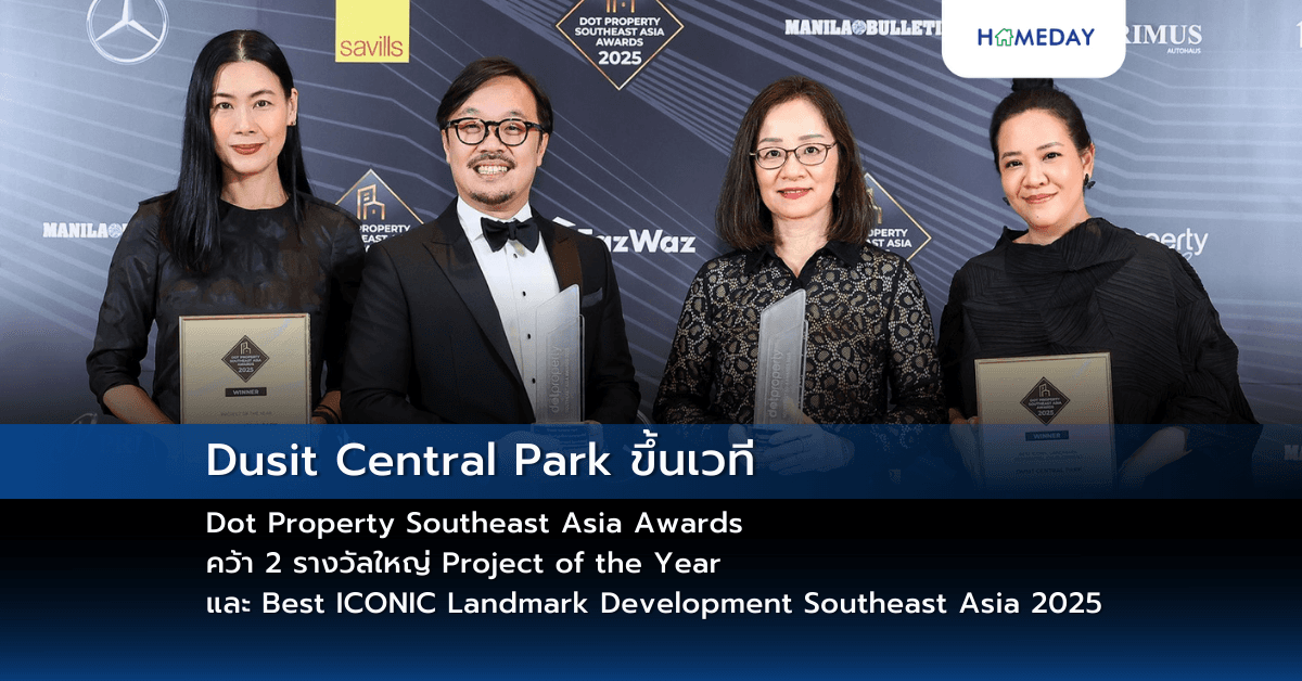 Dusit Central Park ขึ้นเวที Dot Property Southeast Asia Awards คว้า 2 รางวัลใหญ่ Project of the Year และ Best ICONIC Landmark Development Southeast Asia 2025