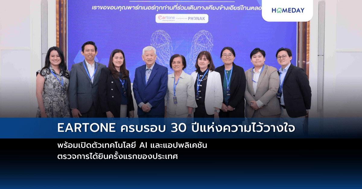 EARTONE ครบรอบ 30 ปีแห่งความไว้วางใจ พร้อมเปิดตัวเทคโนโลยี AI และแอปพลิเคชัน ตรวจการได้ยินครั้งแรกของประเทศ