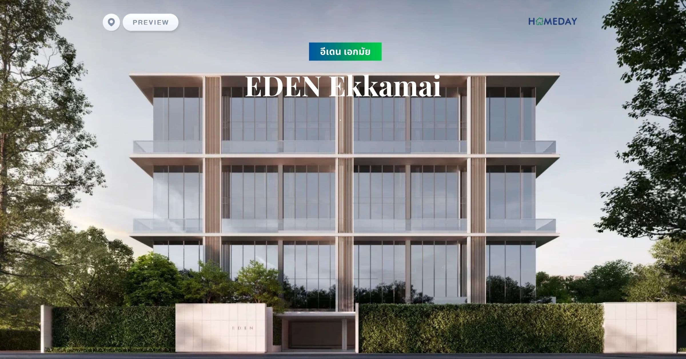 พรีวิว อีเดน เอกมัย (EDEN Ekkamai)