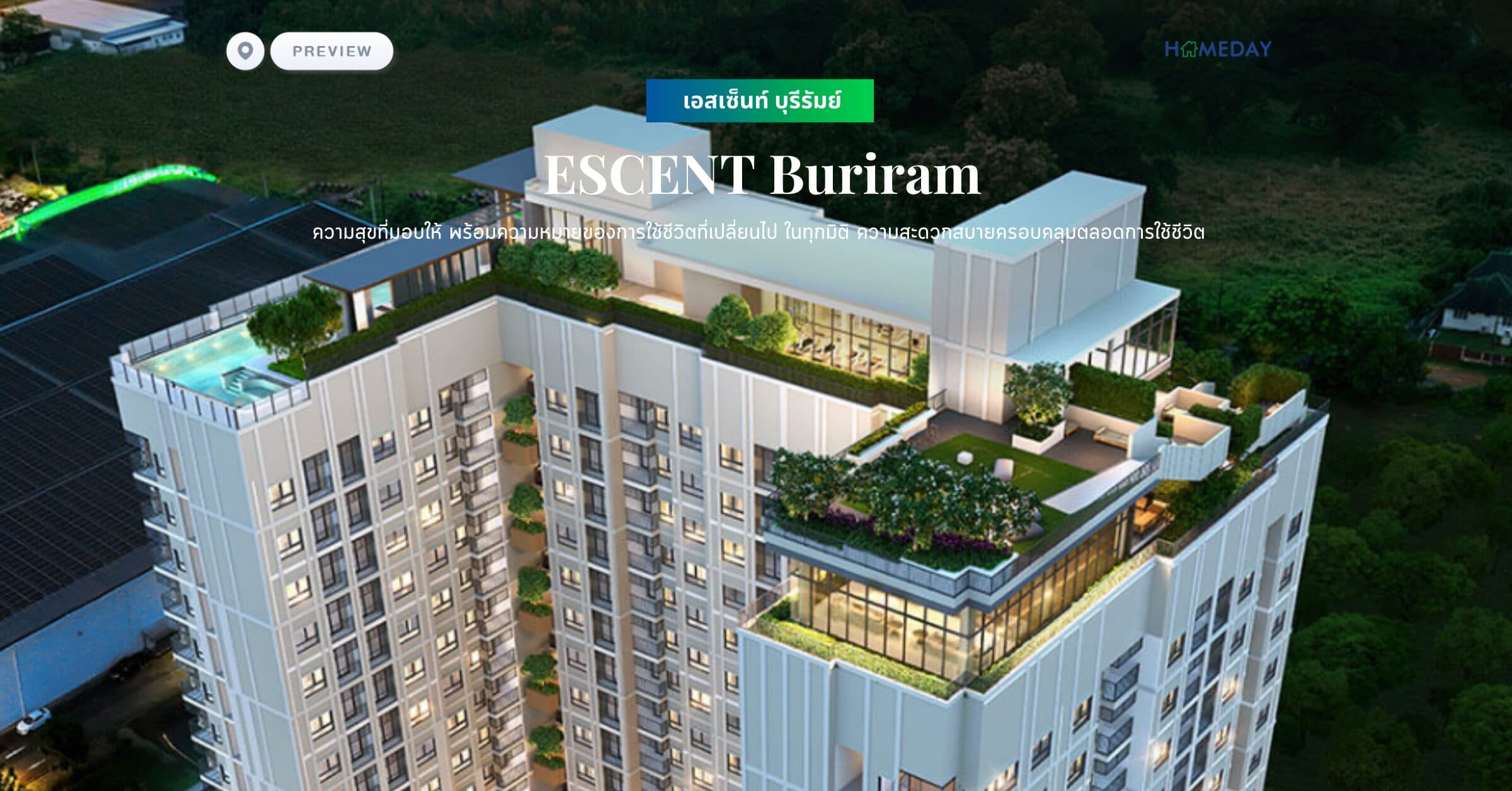 พรีวิว เอสเซ็นท์ บุรีรัมย์ (ESCENT Buriram) ความสุขที่มอบให้ พร้อมความหมายของการใช้ชีวิตที่เปลี่ยนไป ในทุกมิติ ความสะดวกสบายครอบคลุมตลอดการใช้ชีวิต