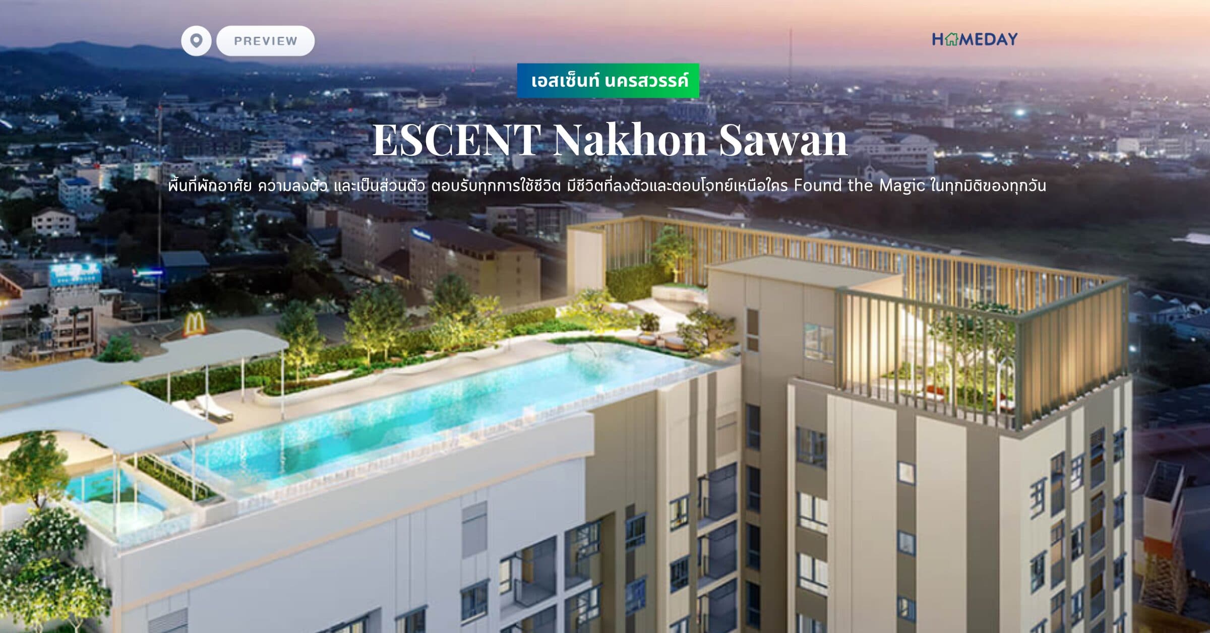 พรีวิว เอสเซ็นท์ นครสวรรค์ (ESCENT Nakhon Sawan) พื้นที่พักอาศัย ความลงตัว และเป็นส่วนตัว ตอบรับทุกการใช้ชีวิต มีชีวิตที่ลงตัวและตอบโจทย์เหนือใคร Found the Magic ในทุกมิติของทุกวัน