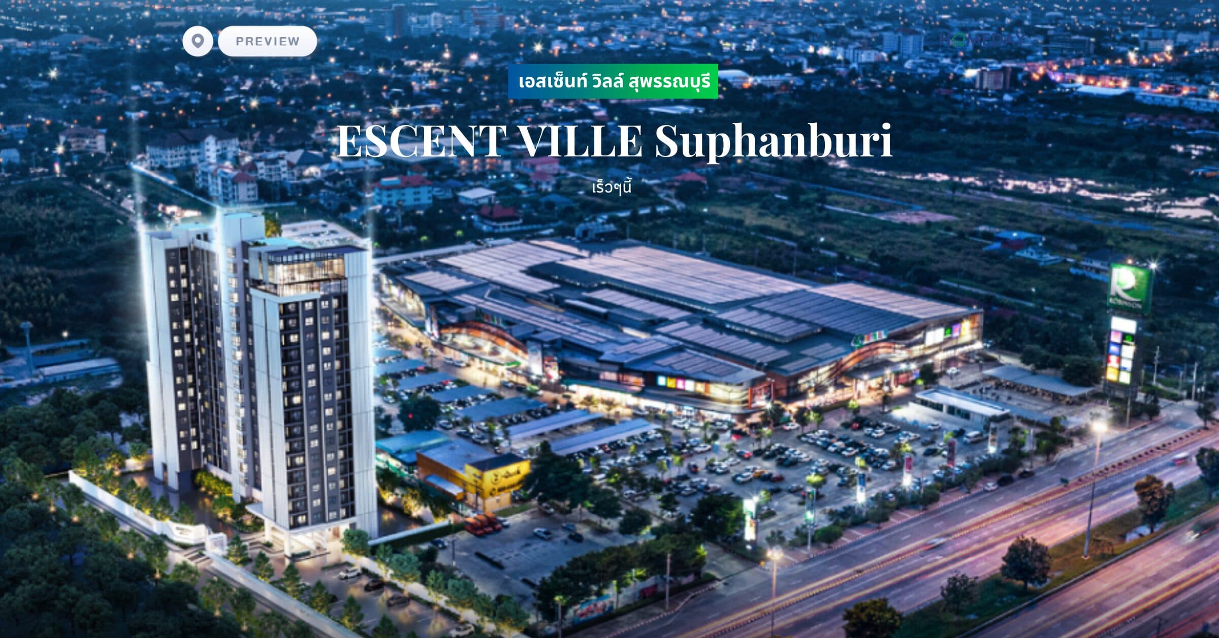 พรีวิว เอสเซ็นท์ วิลล์ สุพรรณบุรี (ฺESCENT VILLE Suphanburi)