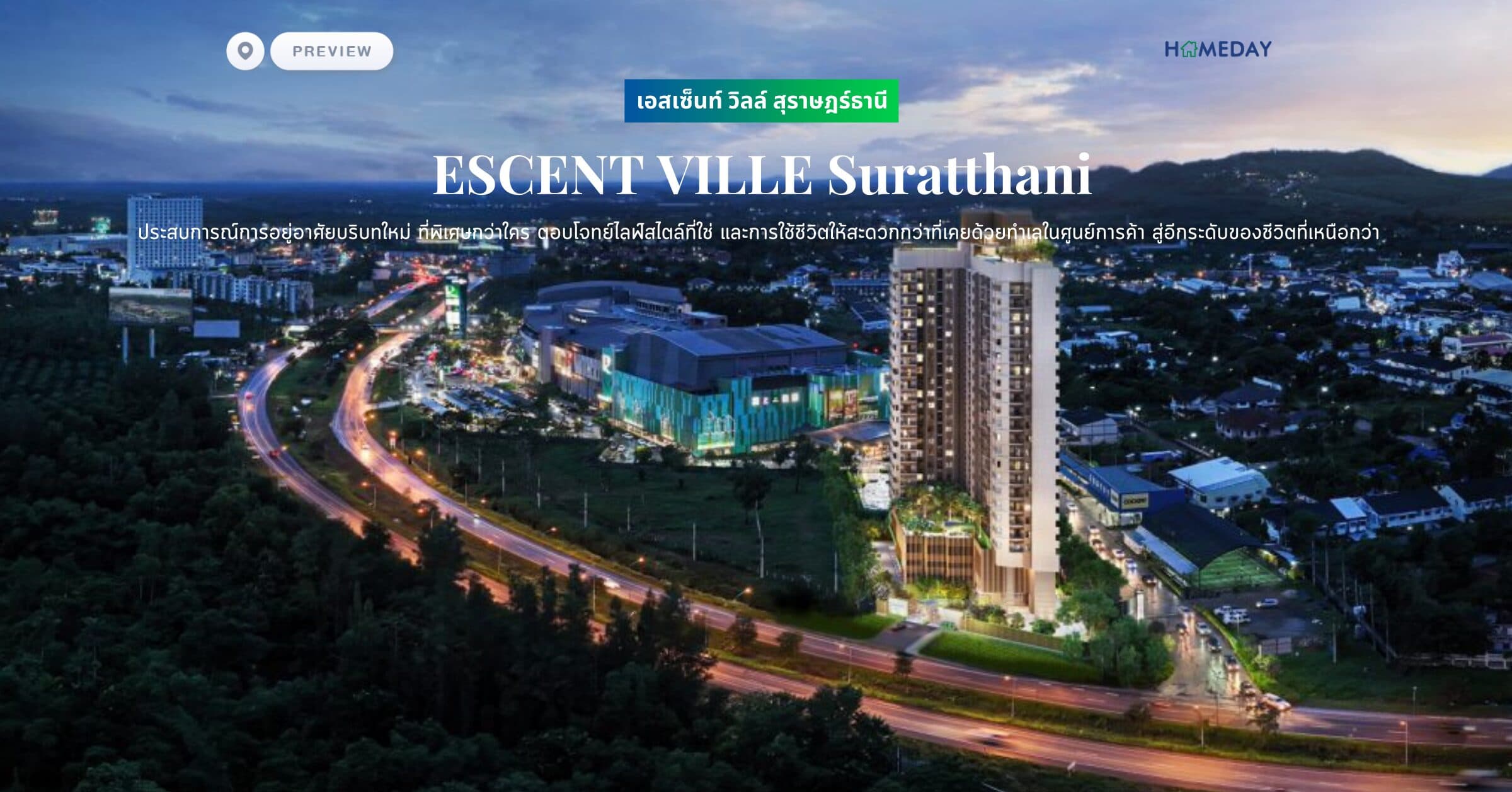 พรีวิว เอสเซ็นท์ วิลล์ สุราษฎร์ธานี (ESCENT VILLE Suratthani) ประสบการณ์การอยู่อาศัยบริบทใหม่ ที่พิเศษกว่าใคร ตอบโจทย์ไลฟ์สไตล์ที่ใช่ และการใช้ชีวิตให้สะดวกกว่าที่เคยด้วยทำเลในศูนย์การค้า สู่อีกระดับของชีวิตที่เหนือกว่า