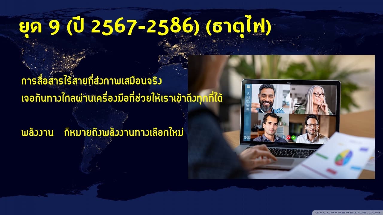 ถอดรหัสความท้าทายใน ‘ยุค 9‘ จับทิศให้ทัน พาธุรกิจก้าวเร็วก่อนใคร