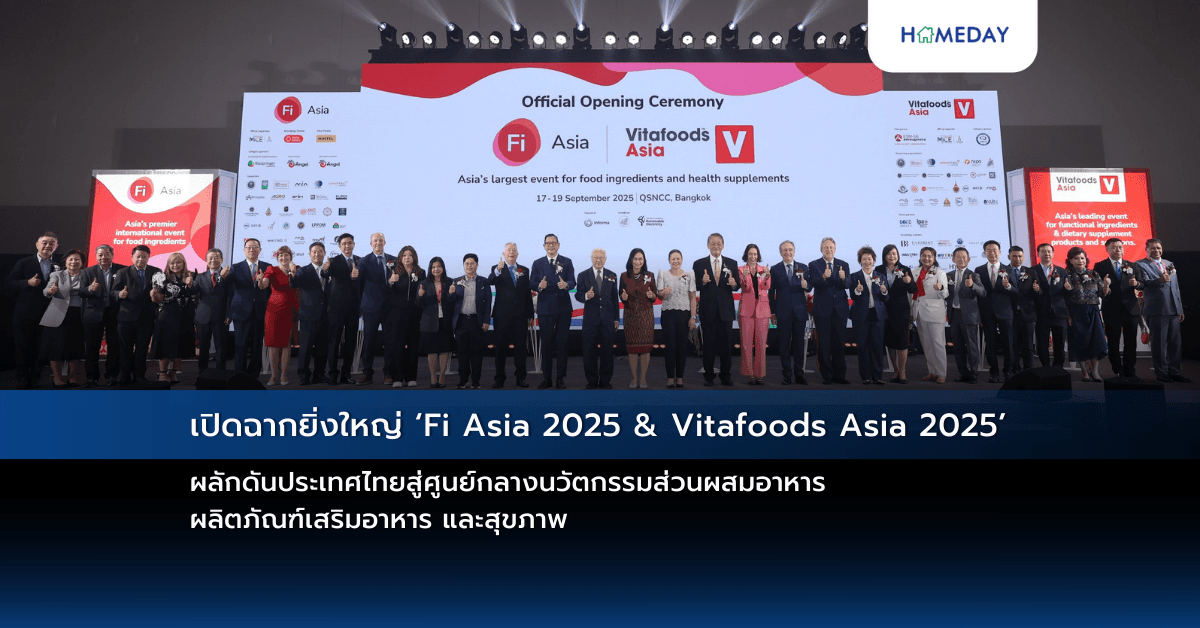 เปิดฉากยิ่งใหญ่ ‘Fi Asia 2025 & Vitafoods Asia 2025’ ผลักดันประเทศไทยสู่ศูนย์กลางนวัตกรรมส่วนผสมอาหาร ผลิตภัณฑ์เสริมอาหาร และสุขภาพ