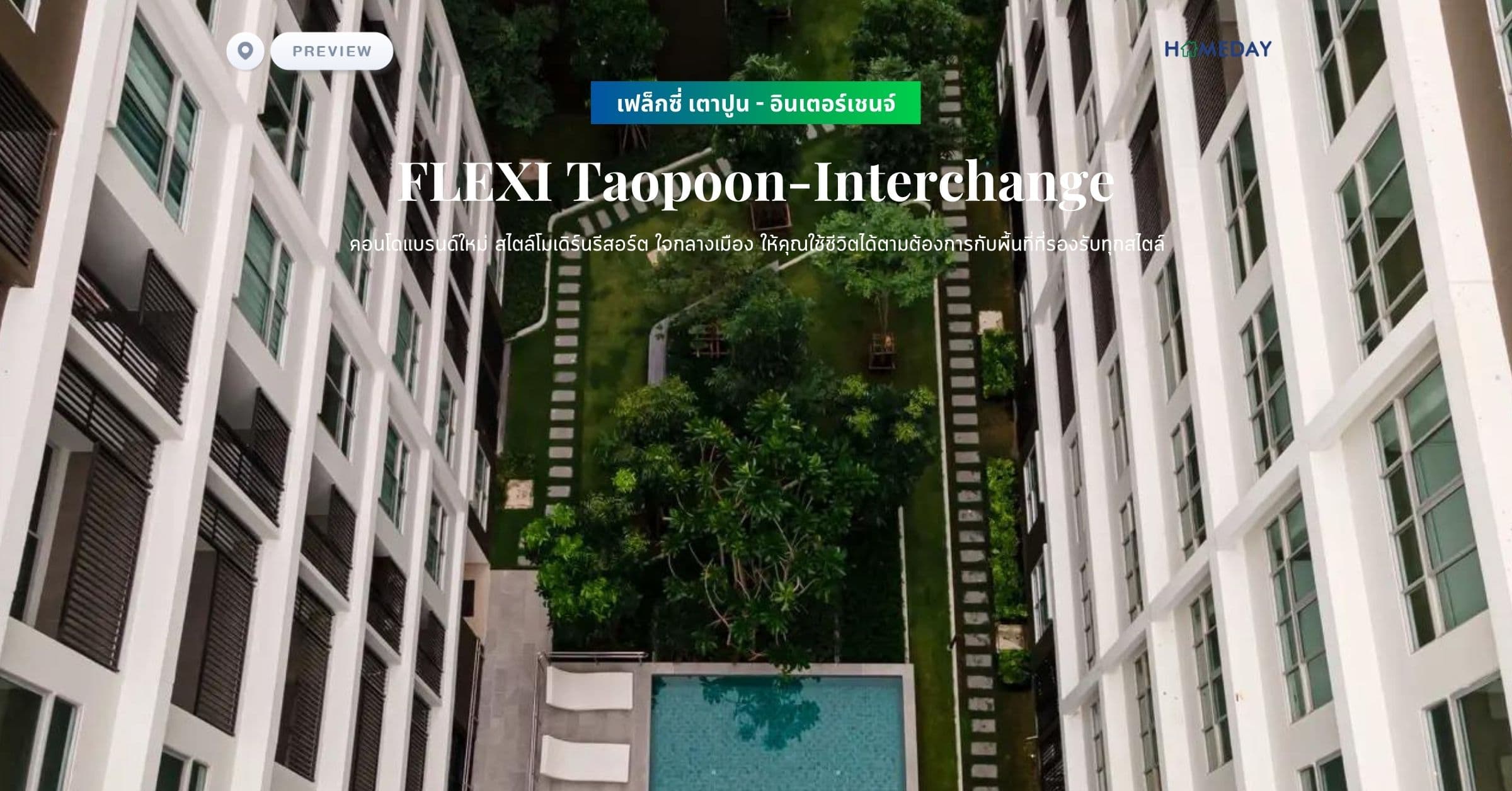 พรีวิว เฟล็กซี่ เตาปูน – อินเตอร์เชนจ์ (FLEXI Taopoon-Interchange) คอนโดแบรนด์ใหม่ สไตล์โมเดิร์นรีสอร์ต ใจกลางเมือง ให้คุณใช้ชีวิตได้ตามต้องการกับพื้นที่ที่รองรับทุกสไตล์