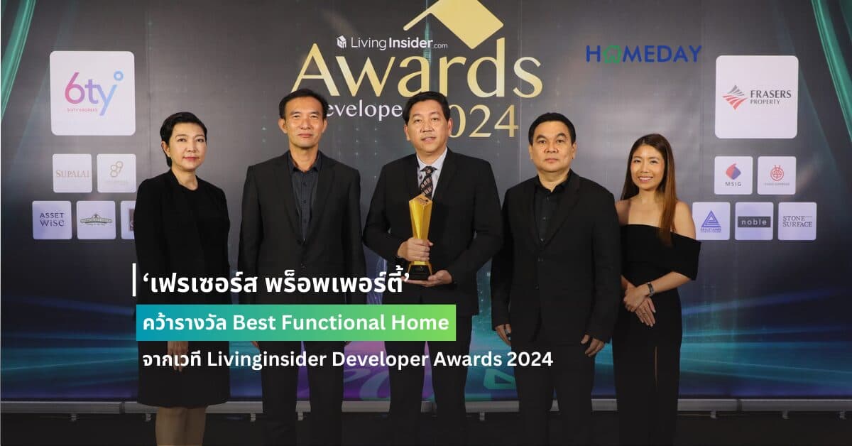 ‘เฟรเซอร์ส พร็อพเพอร์ตี้’ คว้ารางวัล Best Functional Home จากเวที Livinginsider Developer Awards 2024
