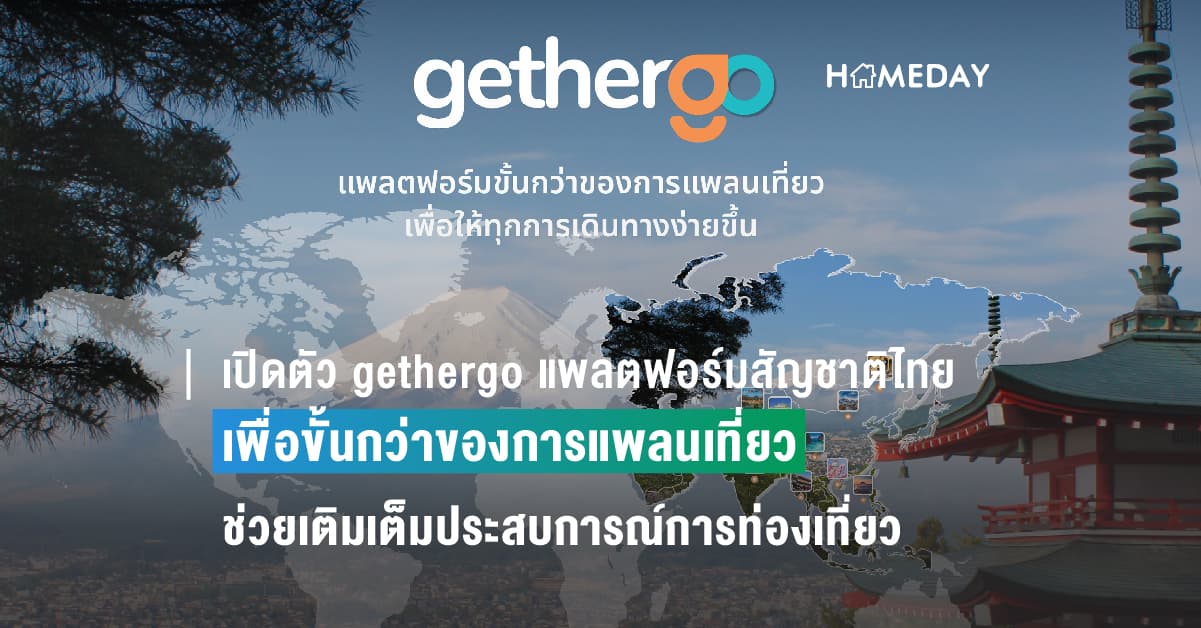 เปิดตัว gethergo แพลตฟอร์มสัญชาติไทย เพื่อขั้นกว่าของการแพลนเที่ยว ที่ช่วยเติมเต็มประสบการณ์การท่องเที่ยวของนักเดินทางทุกคน