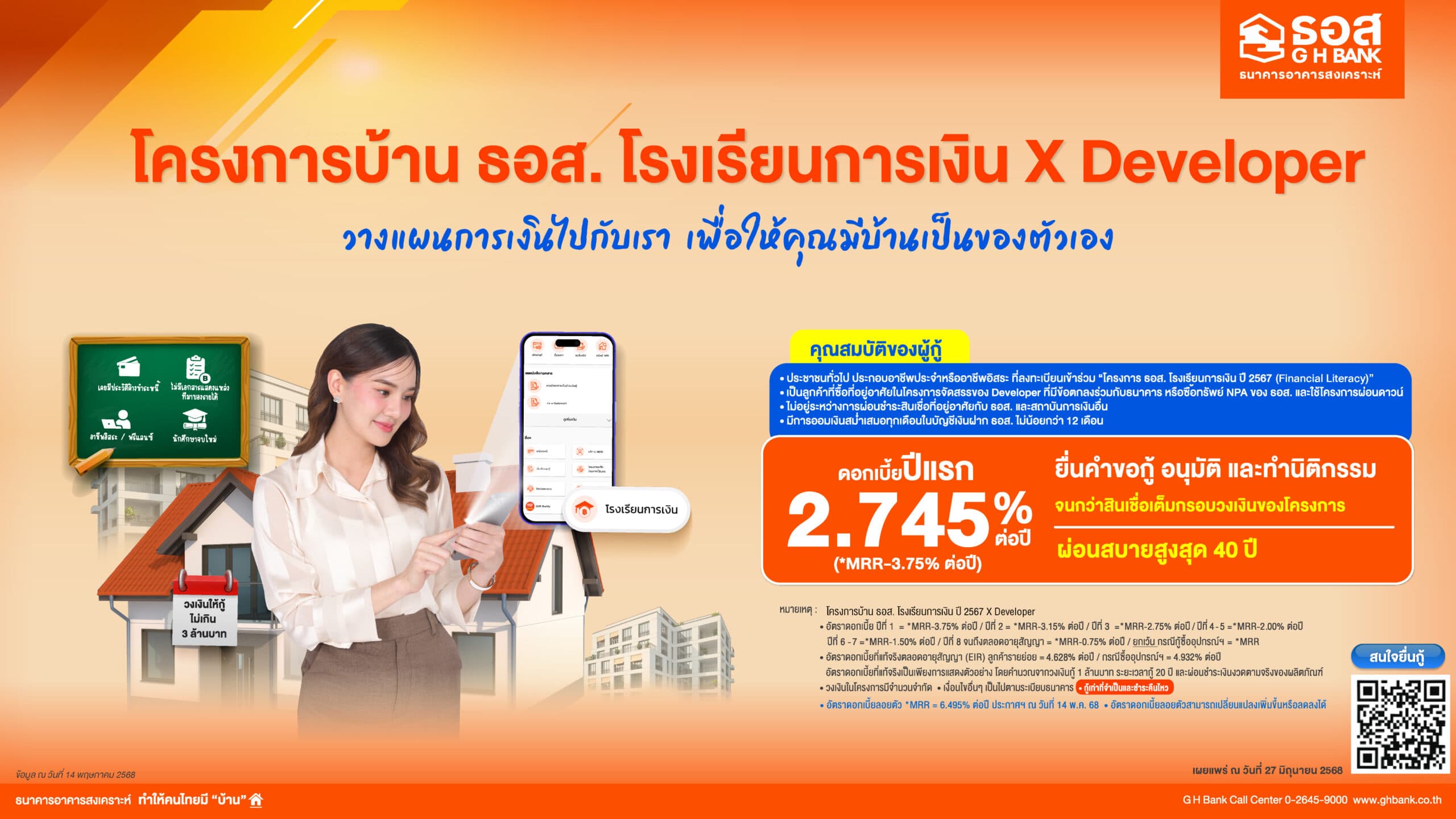 ต่อยอด “โครงการบ้าน ธอส. โรงเรียนการเงิน X Developer” เพิ่มความสามารถลูกค้ายื่นขอสินเชื่อได้ง่าย ๆ เพียงออมเงินกับเราต่อเนื่อง 12 เดือน