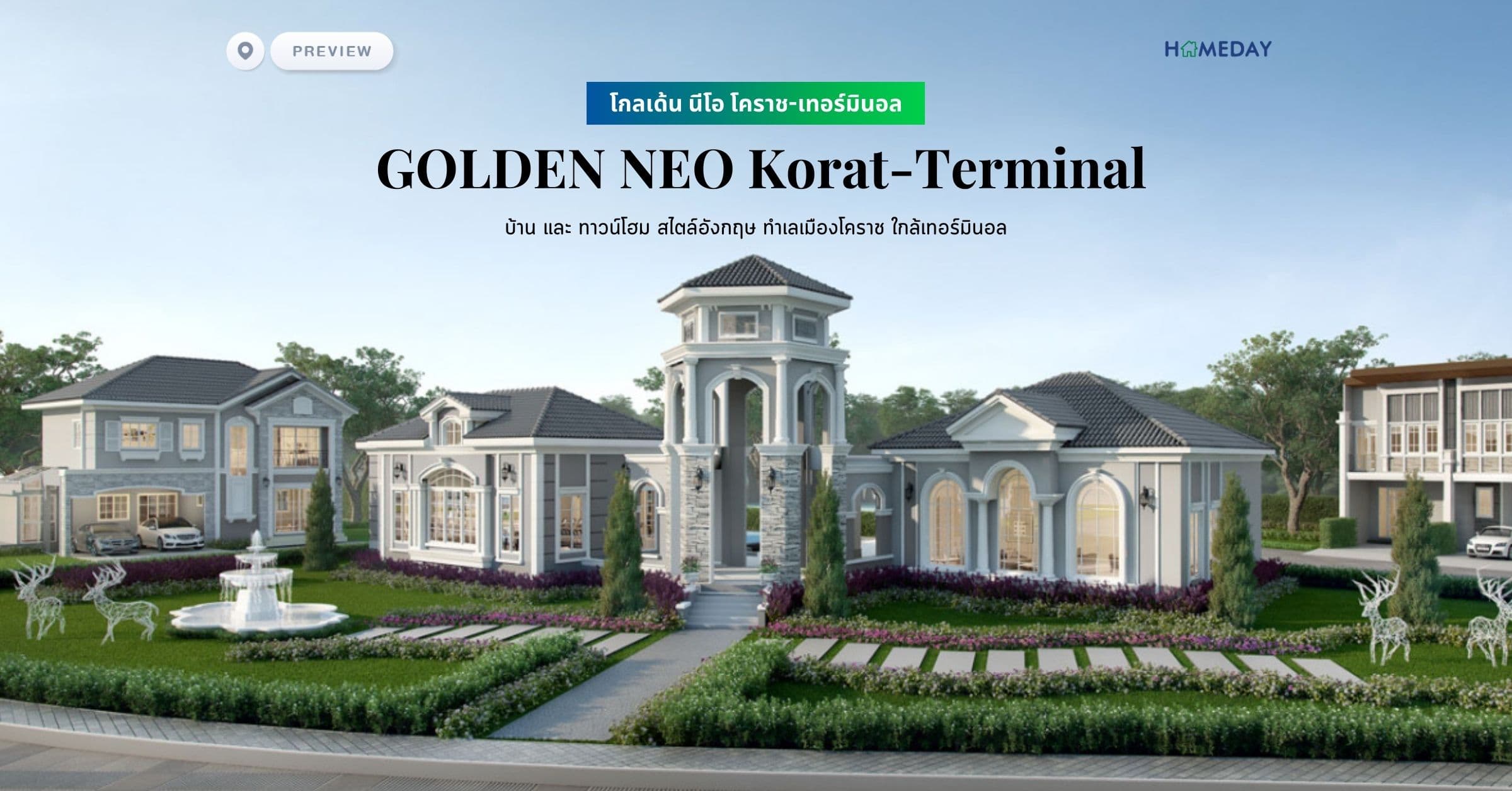 พรีวิว โกลเด้น นีโอ โคราช-เทอร์มินอล (GOLDEN NEO Korat-Terminal) บ้าน และ ทาวน์โฮม สไตล์อังกฤษ ทำเลเมืองโคราช ใกล้เทอร์มินอล