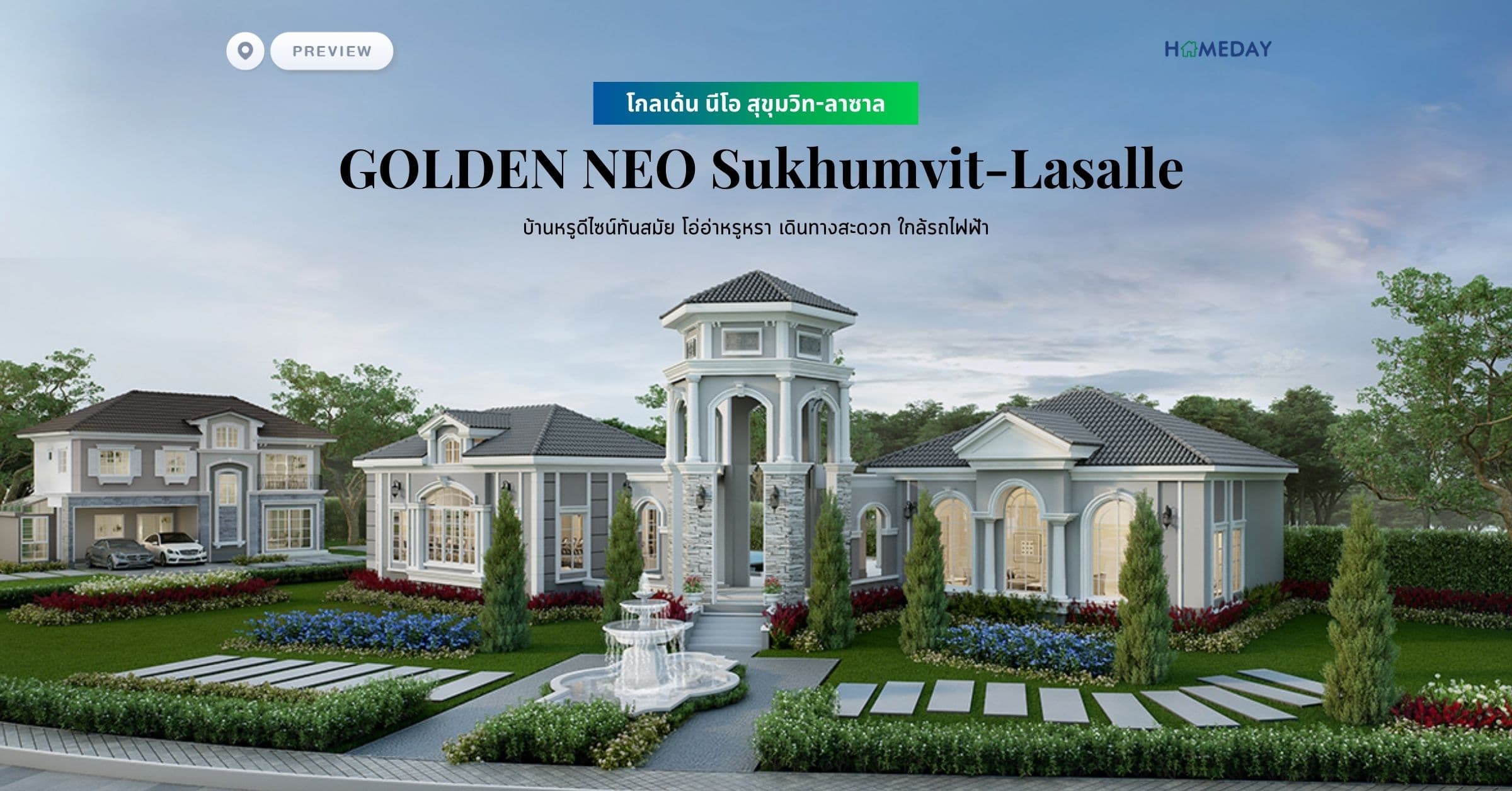 พรีวิว โกลเด้น นีโอ สุขุมวิท-ลาซาล (GOLDEN NEO Sukhumvit-Lasalle) บ้านหรูดีไซน์ทันสมัย โอ่อ่าหรูหรา เดินทางสะดวก ใกล้รถไฟฟ้า