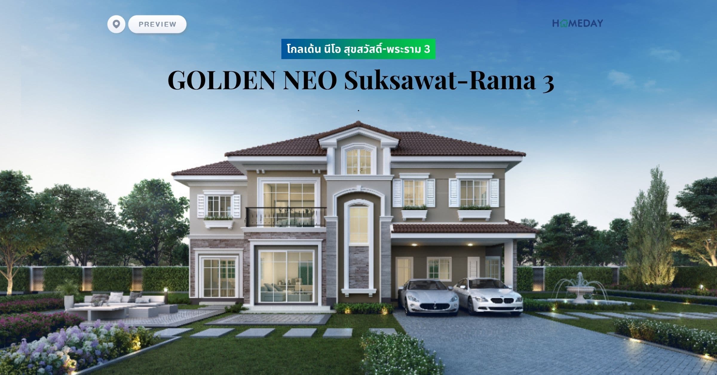 พรีวิว โกลเด้น นีโอ สุขสวัสดิ์-พระราม 3 (GOLDEN NEO Suksawat-Rama 3)