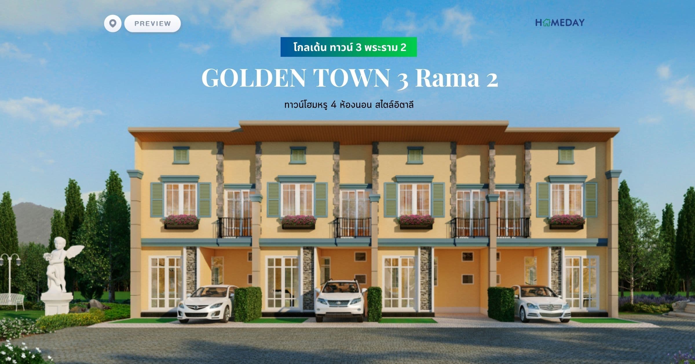 พรีวิว โกลเด้น ทาวน์ 3 พระราม 2 (GOLDEN TOWN 3 Rama 2) ทาวน์โฮมหรู 4 ห้องนอน สไตล์อิตาลี