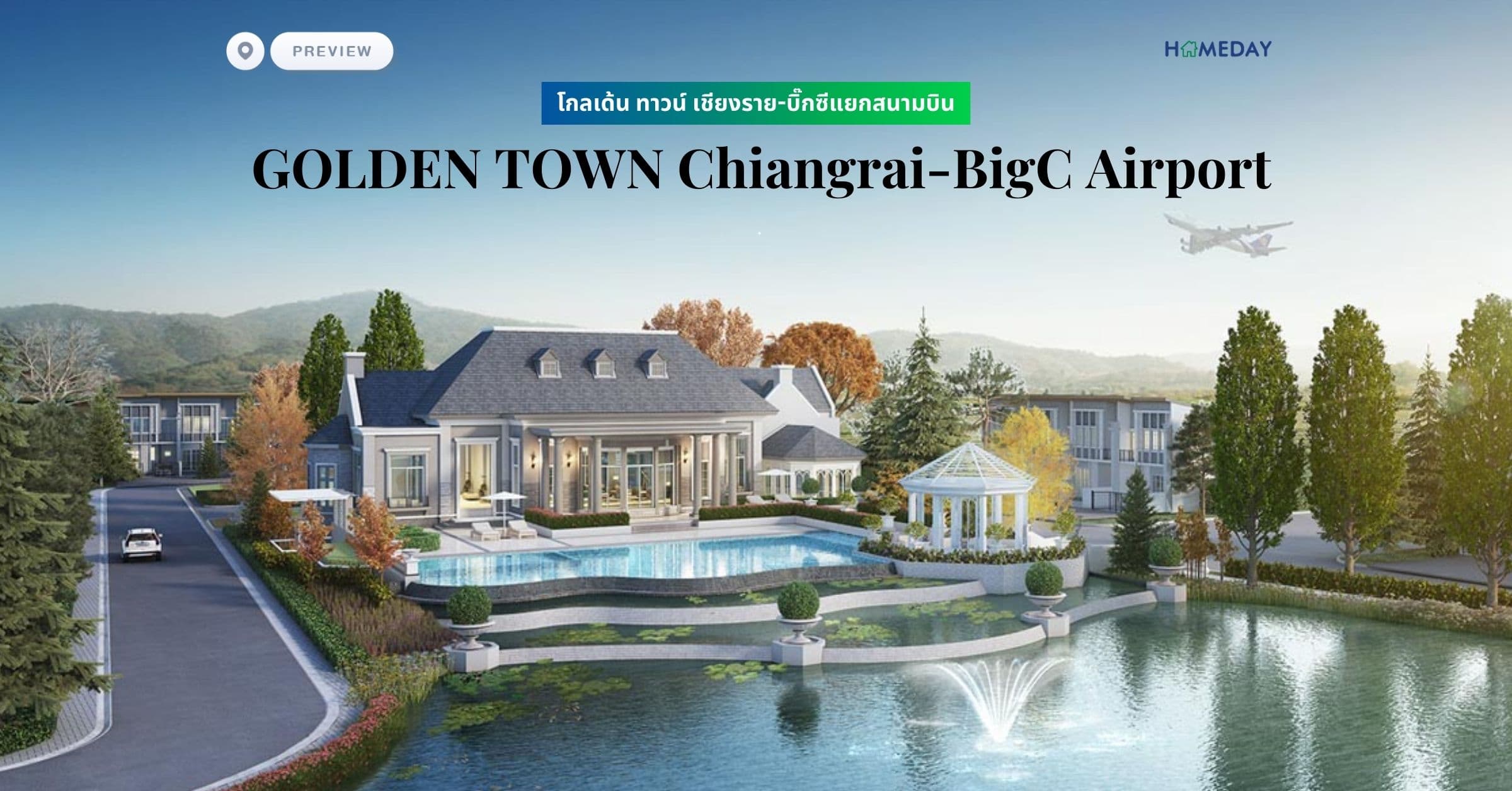 พรีวิว โกลเด้น ทาวน์ เชียงราย-บิ๊กซีแยกสนามบิน (GOLDEN TOWN Chiangrai-BigC Airport)