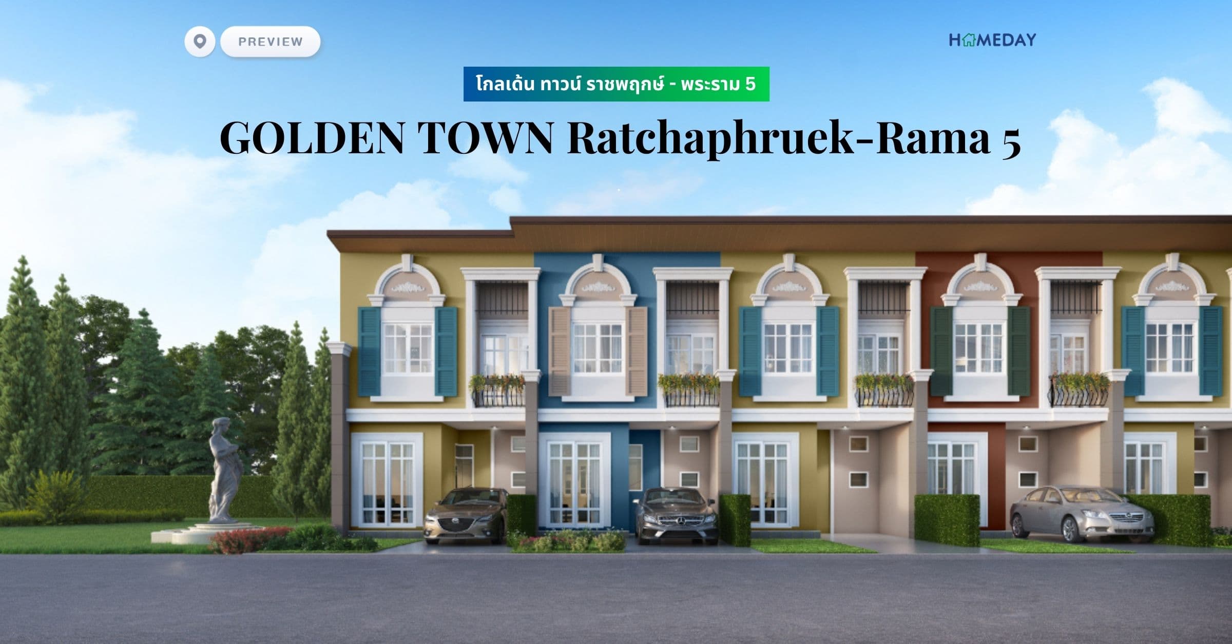 พรีวิว โกลเด้น ทาวน์ ราชพฤกษ์ – พระราม 5 (GOLDEN TOWN Ratchaphruek-Rama 5)