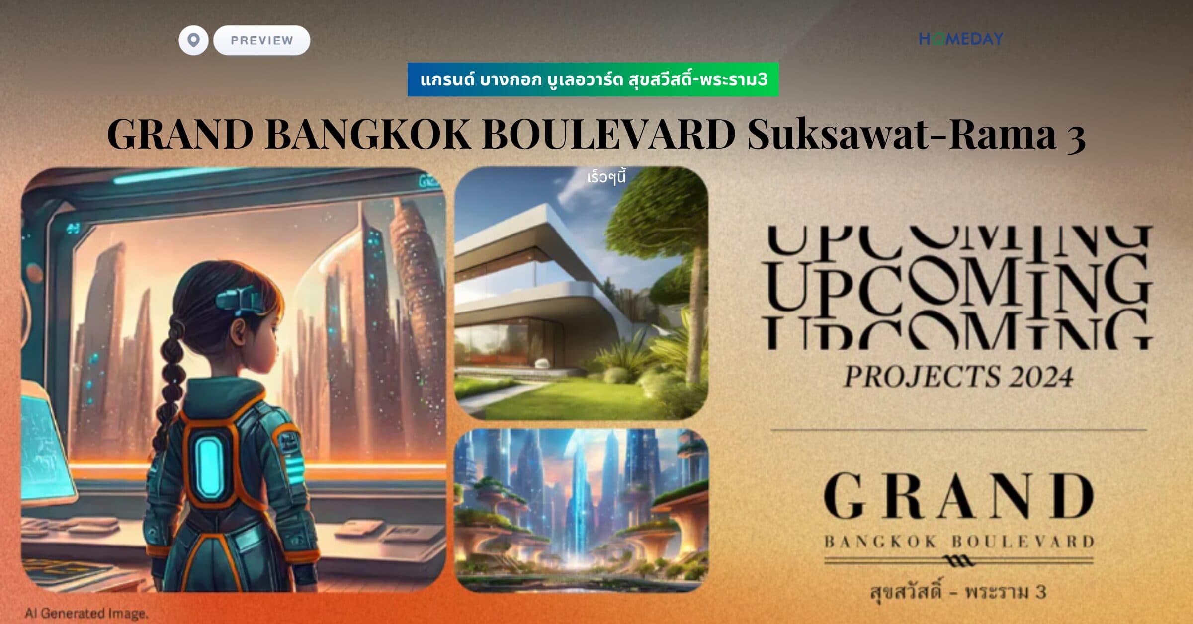 พรีวิว แกรนด์ บางกอก บูเลอวาร์ด สุขสวีสดิ์-พระราม3 (GRAND BANGKOK BOULEVARD Suksawat-Rama 3)