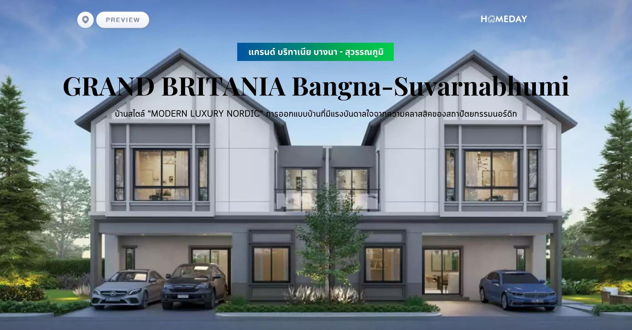 พรีวิว แกรนด์ บริทาเนีย บางนา – สุวรรณภูมิ (GRAND BRITANIA Bangna-Suvarnabhumi) บ้านสไตล์ “MODERN LUXURY NORDIC“ การออกแบบบ้านที่มีแรงบันดาลใจจากความคลาสสิคของสถาปัตยกรรมนอร์ดิก