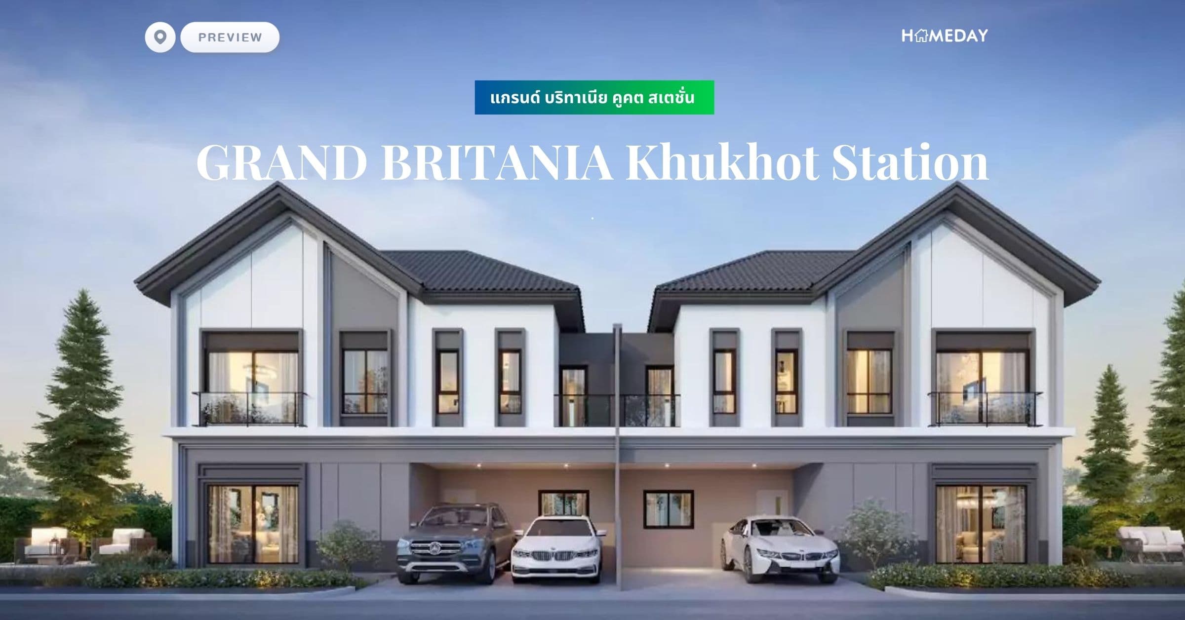 พรีวิว แกรนด์ บริทาเนีย คูคต สเตชั่น (GRAND BRITANIA Khukhot Station)