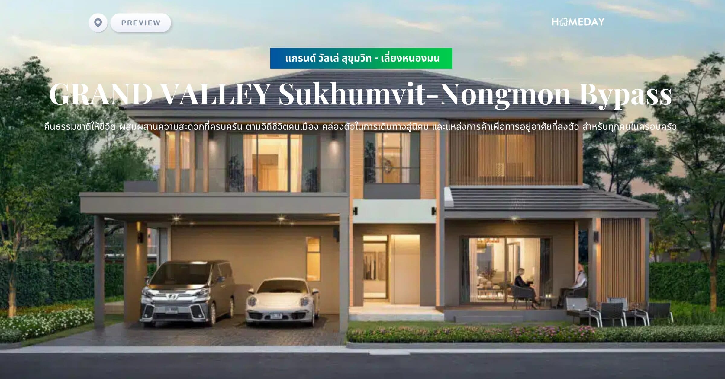 พรีวิว แกรนด์ วัลเล่ สุขุมวิท – เลี่ยงหนองมน (GRAND VALLEY Sukhumvit-Nongmon Bypass) คืนธรรมชาติให้ชีวิต ผสมผสานความสะดวกที่ครบครัน ตามวิถีชีวิตคนเมือง คล่องตัวในการเดินทางสู่นิคม และแหล่งการค้าเพื่อการอยู่อาศัยที่ลงตัว สำหรับทุกคนในครอบครัว