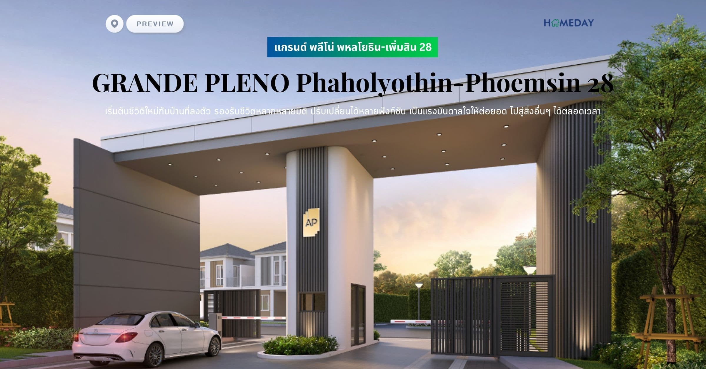 พรีวิว แกรนด์ พลีโน่ พหลโยธิน-เพิ่มสิน 28 (GRANDE PLENO Phaholyothin-Phoemsin 28) เริ่มต้นชีวิติใหม่กับบ้านที่ลงตัว รองรับชีวิตหลากหลายมิติ ปรับเปลี่ยนได้หลายฟังก์ชัน เป็นแรงบันดาลใจให้ต่อยอด ไปสู่สิ่งอื่นๆ ได้ตลอดเวลา