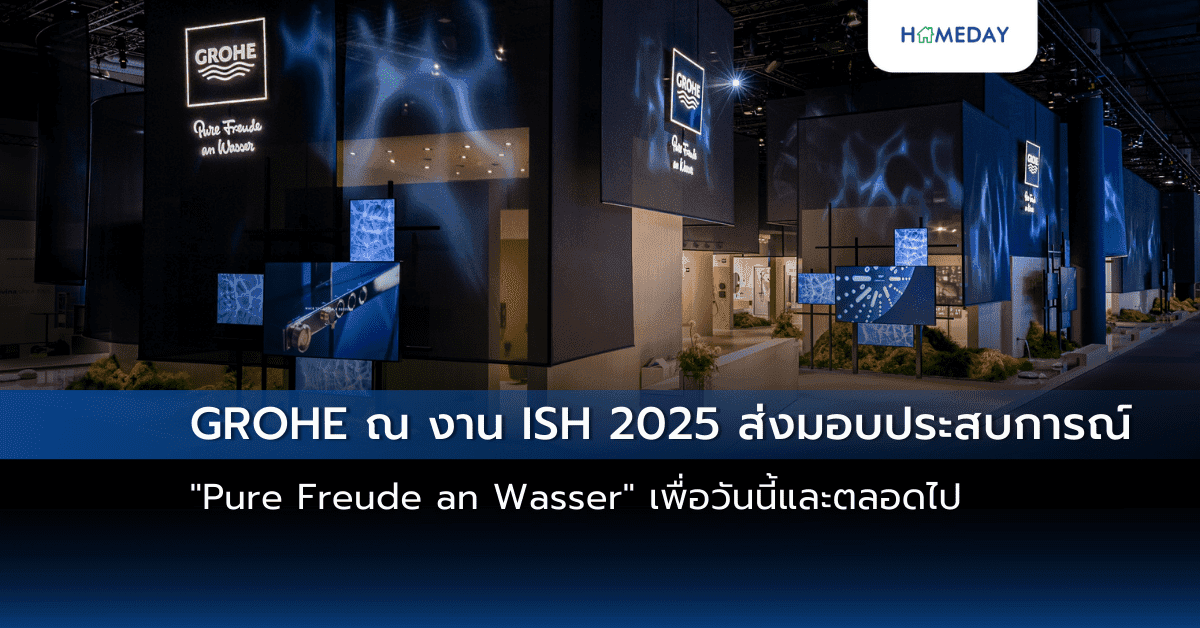 GROHE ณ งาน ISH 2025: ส่งมอบประสบการณ์ “Pure Freude an Wasser” เพื่อวันนี้และตลอดไป