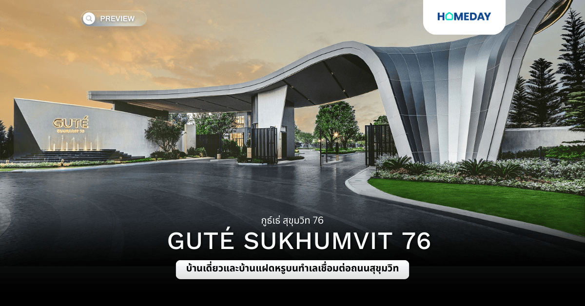 พรีวิว กูธ์เธ่ สุขุมวิท 76 (GUTÉ Sukhumvit 76)