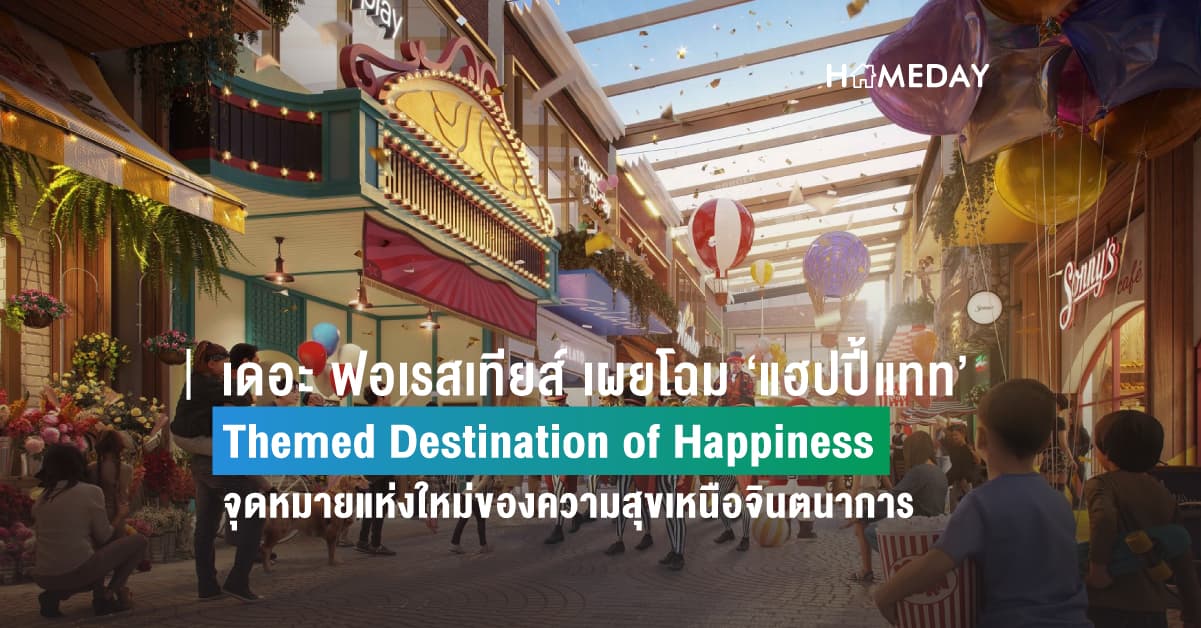 เดอะ ฟอเรสเทียส์ เผยโฉม ‘แฮปปี้แทท’ Themed Destination of Happiness จุดหมายแห่งใหม่ของความสุขเหนือจินตนาการ