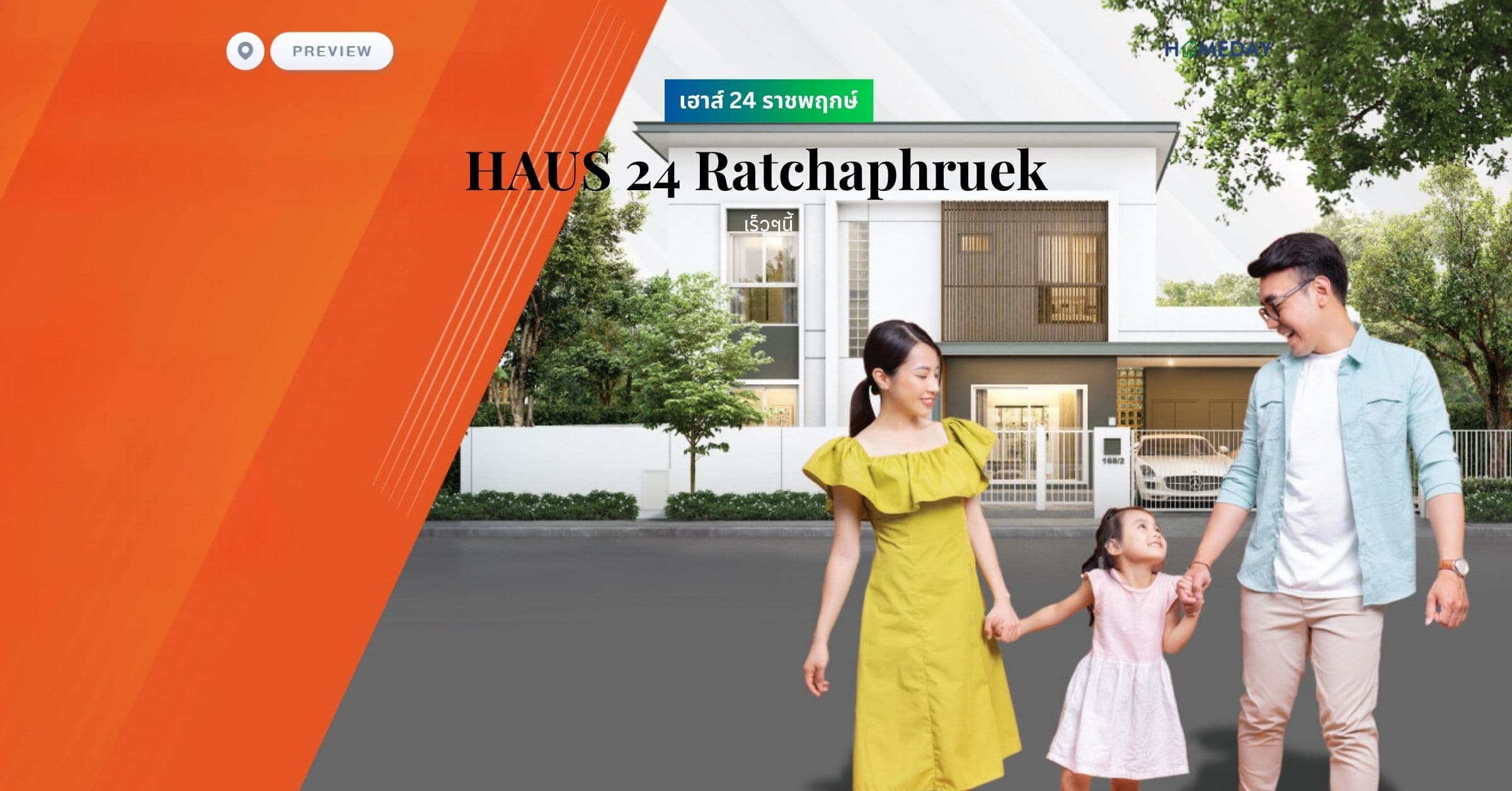 เฮาส์ 24 ราชพฤกษ์ (HAUS 24 Ratchaphruek)