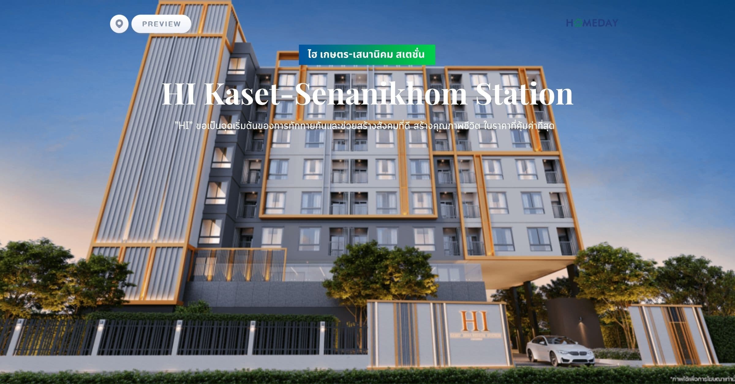 พรีวิว ไฮ เกษตร-เสนานิคม สเตชั่น (HI Kaset-Senanikhom Station) ”HI” ขอเป็นจุดเริ่มต้นของการทักทายกันและช่วยสร้างสังคมที่ดี สร้างคุณภาพชีวิต ในราคาที่คุ้มค่าที่สุด