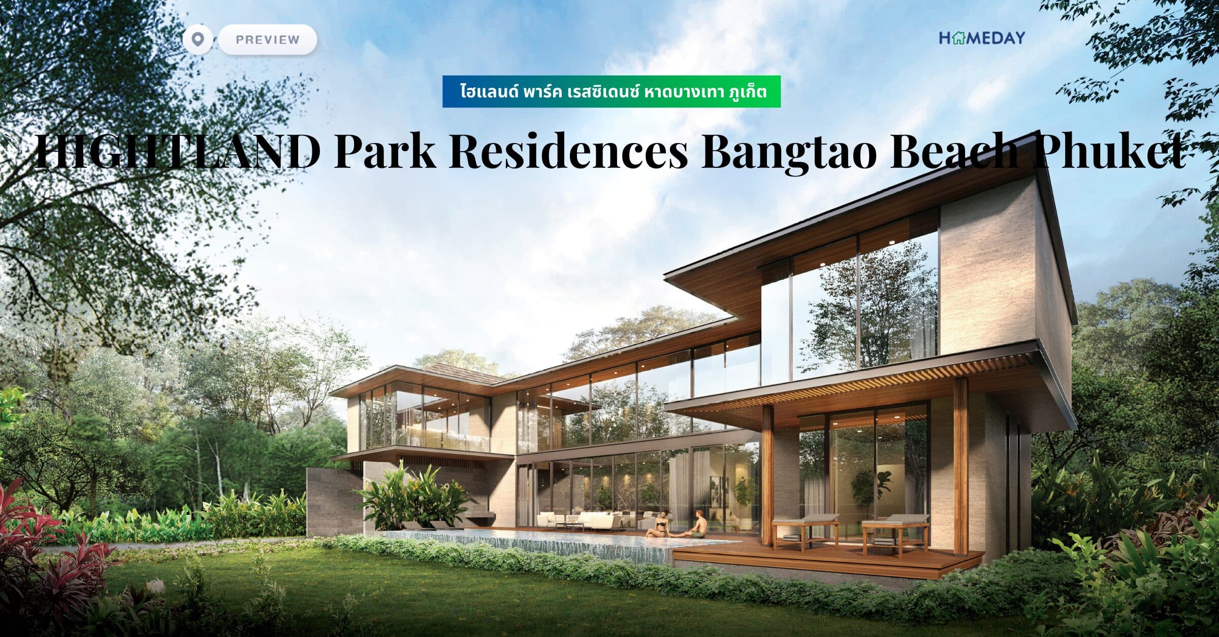 พรีวิว ไฮแลนด์ พาร์ค เรสซิเดนซ์ หาดบางเทา ภูเก็ต (HIGHTLAND Park Residences Bangtao Beach Phuket)