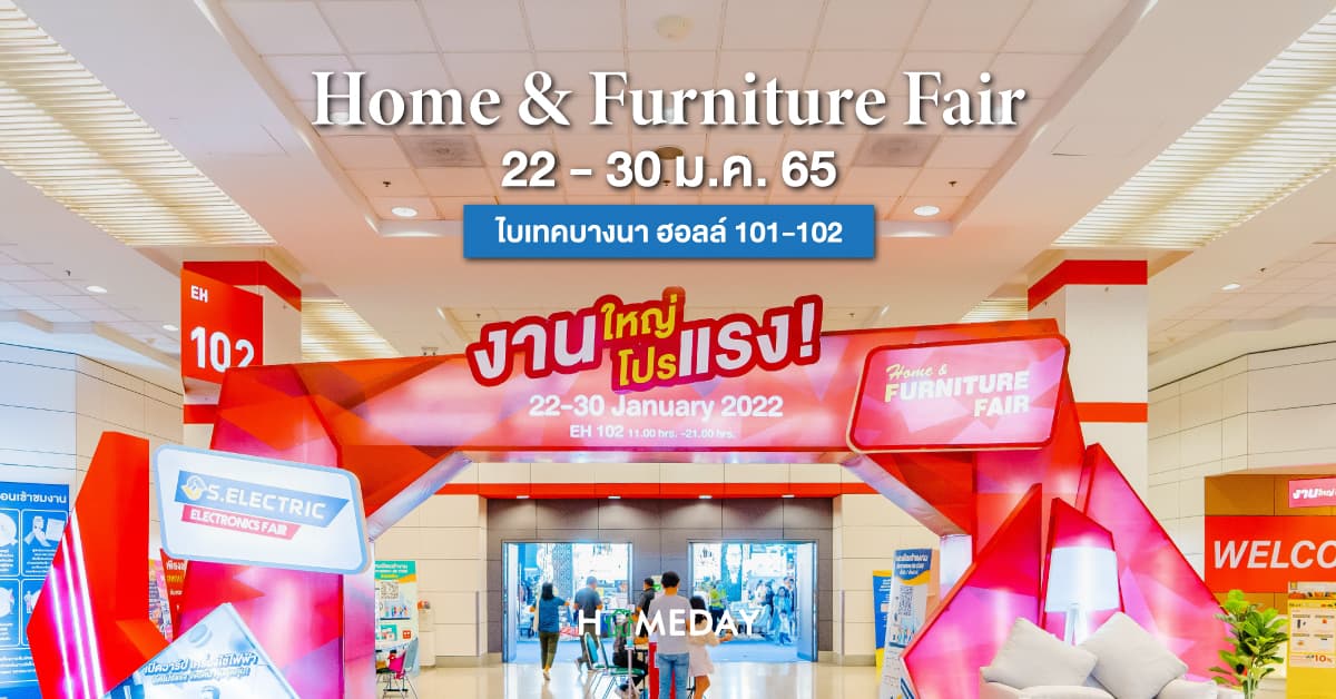 Home & Furniture Fair 22 – 30 ม.ค. 65 ไบเทค บางนา ฮอลล์ 101-102