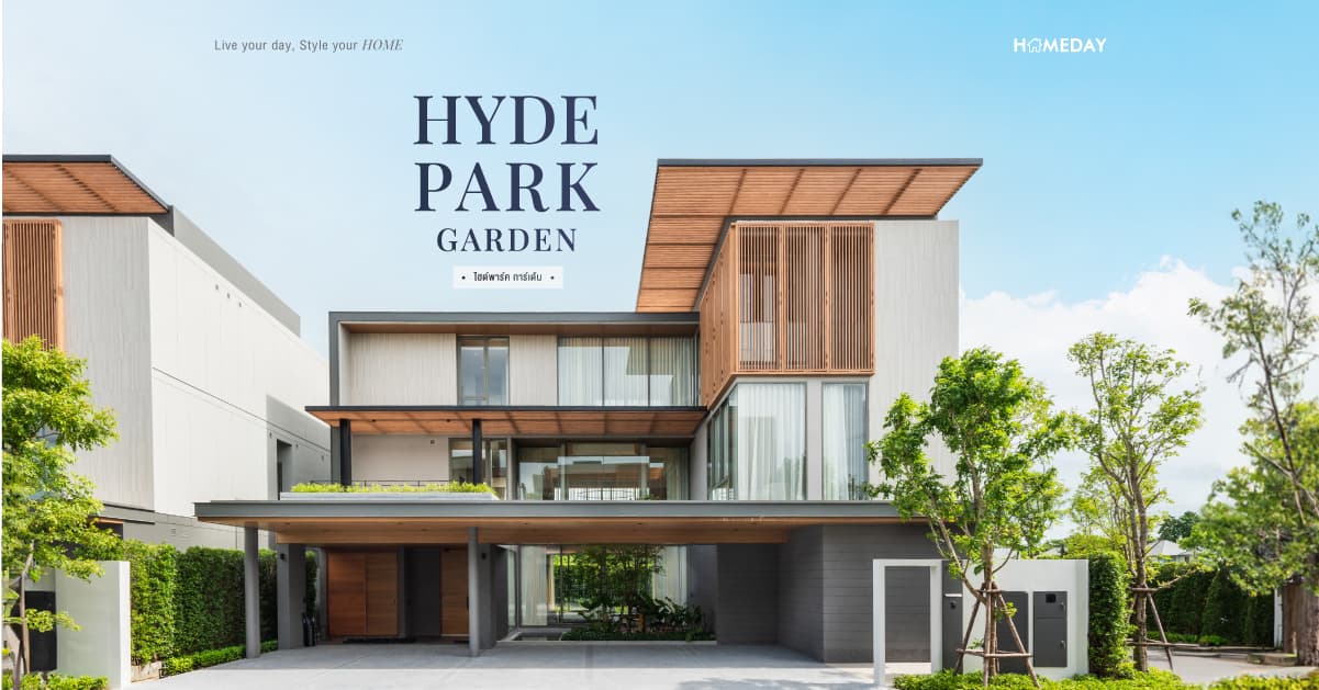 รีวิว ไฮด์พาร์ค การ์เด้น (Hyde Park Garden) บ้านเดี่ยวระดับซูเปอร์ลักซ์ชัวรี่ ติดโรงเรียนนานาชาติฮาร์โรว์กรุงเทพฯ