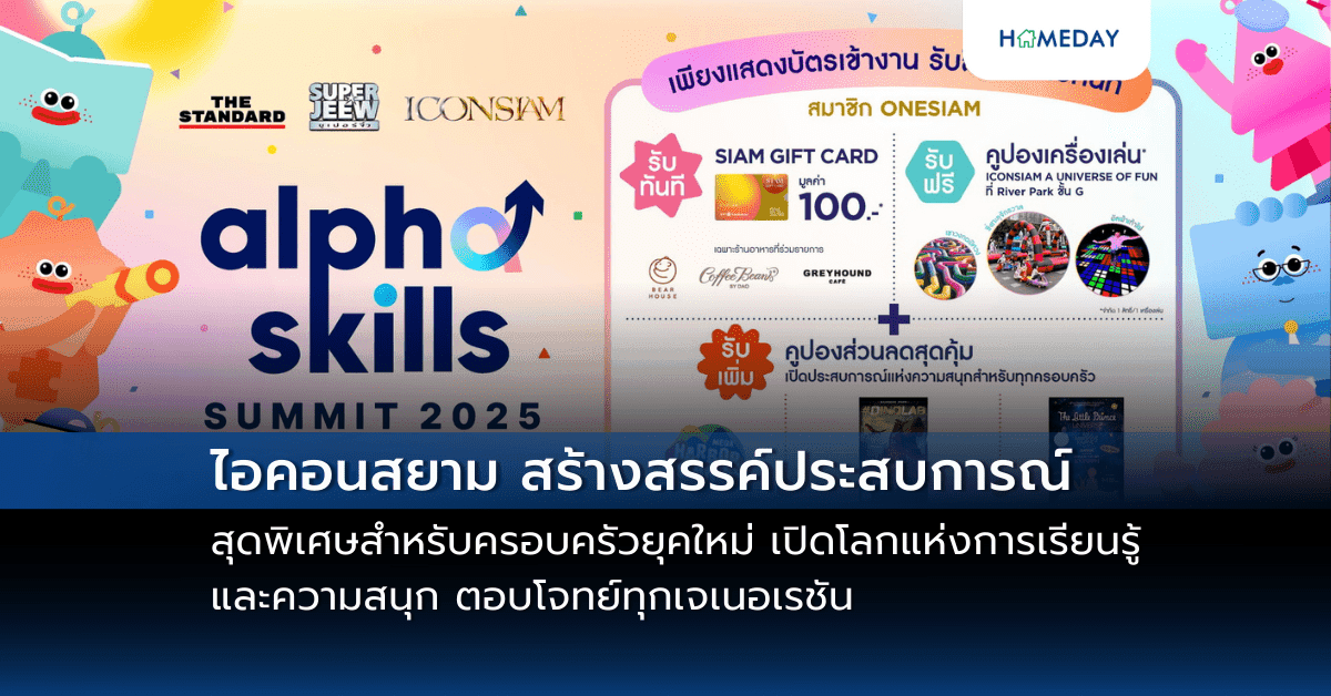 ไอคอนสยาม สร้างสรรค์ประสบการณ์สุดพิเศษสำหรับครอบครัวยุคใหม่ เปิดโลกแห่งการเรียนรู้และความสนุก ตอบโจทย์ทุกเจเนอเรชัน พบกับดีลสุดคุ้มและสิทธิพิเศษมากมาย ที่จะเติมเต็มช่วงเวลาแห่งความสุข