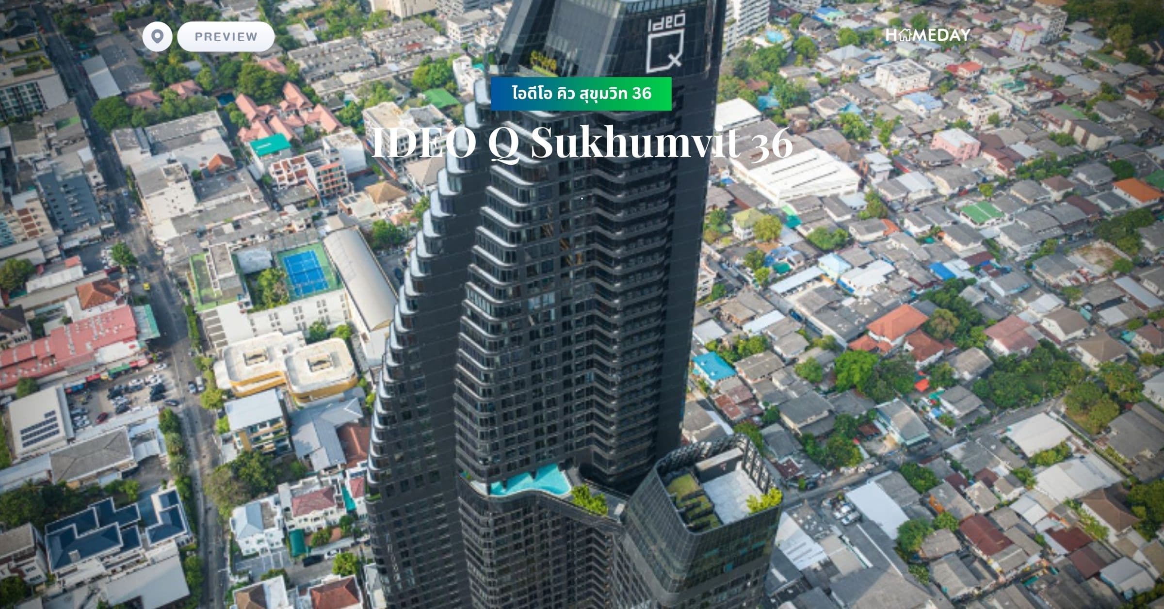 พรีวิว ไอดีโอ คิว สุขุมวิท 36 (IDEO Q Sukhumvit 36)