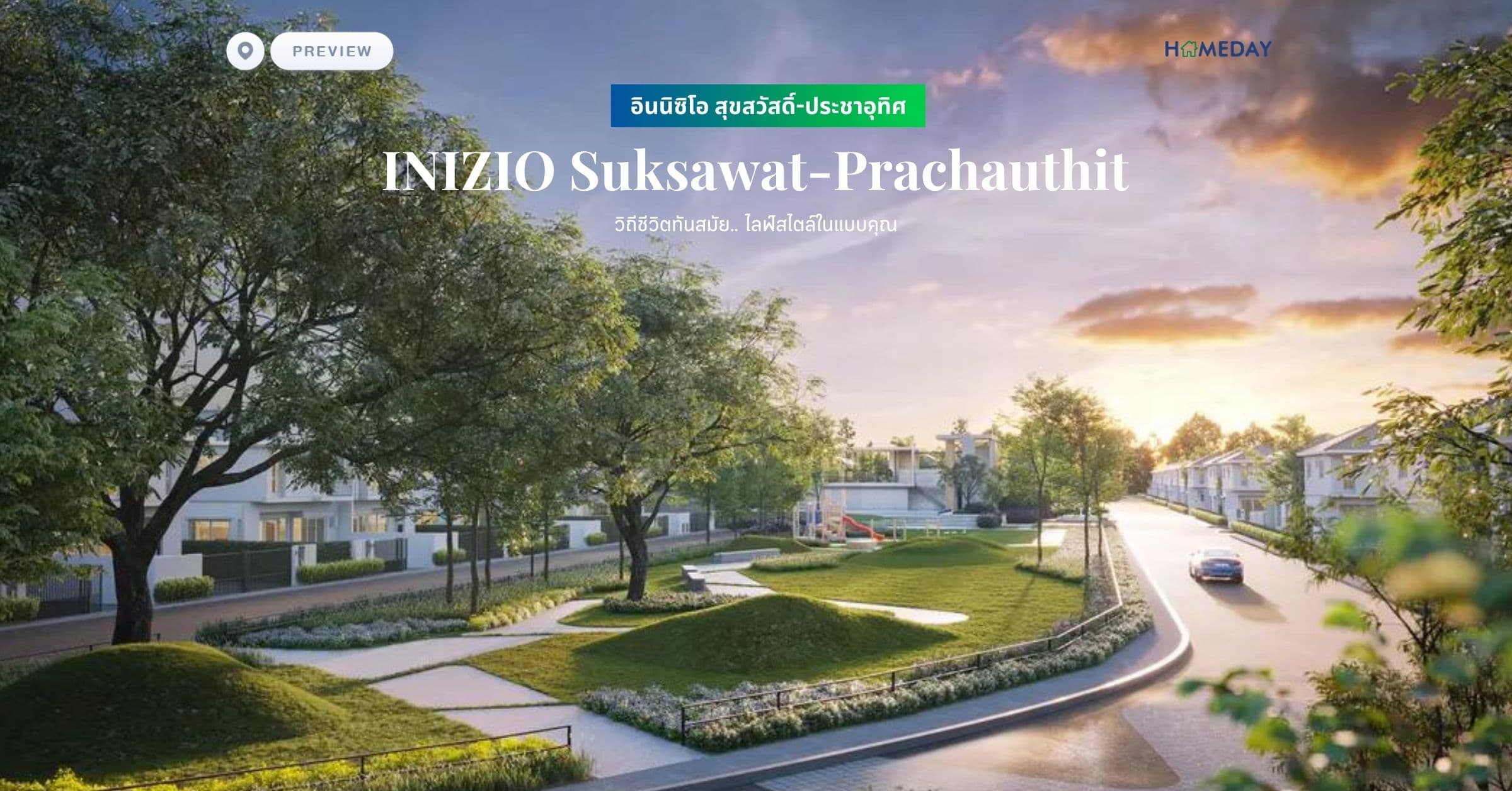 พรีวิว อินนิซิโอ สุขสวัสดิ์-ประชาอุทิศ (INIZIO Suksawat-Prachauthit) วิถีชีวิตทันสมัย.. ไลฟ์สไตล์ในแบบคุณ