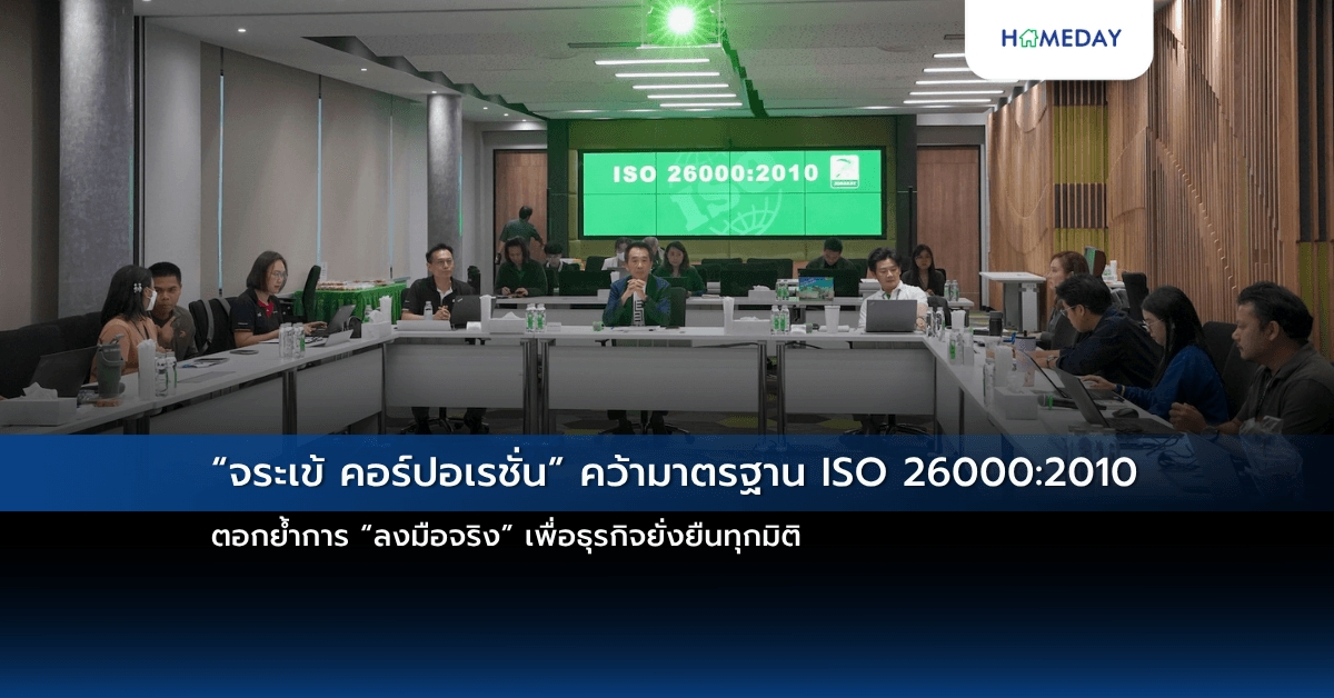 “จระเข้ คอร์ปอเรชั่น” คว้ามาตรฐาน ISO 26000:2010 ตอกย้ำการ “ลงมือจริง” เพื่อธุรกิจยั่งยืนทุกมิติ