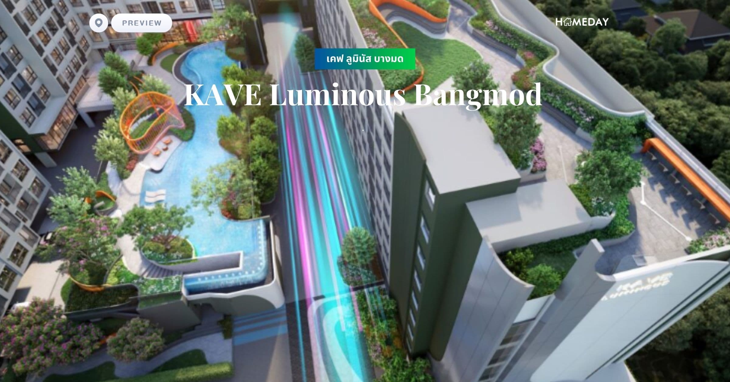 พรีวิว เคฟ ลูมินัส บางมด (KAVE Luminous Bangmod)