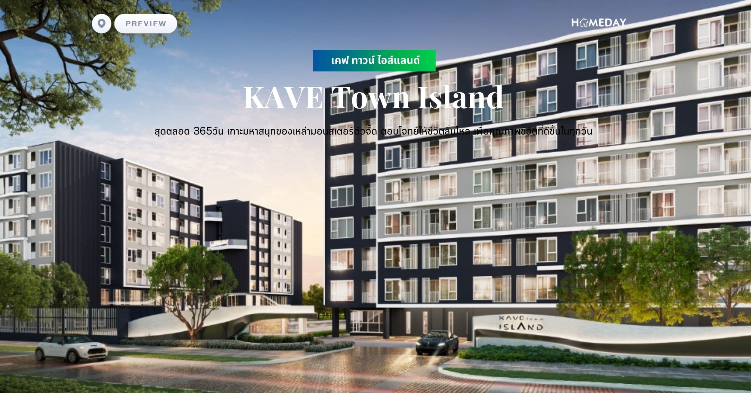 พรีวิว เคฟ ทาวน์ ไอส์แลนด์ (KAVE Town Island) สุดตลอด 365วัน เกาะมหาสนุกของเหล่ามอนสเตอร์ตัวจี๊ด ตอบโจทย์ให้ชีวิตลื่นไหล เพื่อคุณภาพชีวิตที่ดีขึ้นในทุกวัน