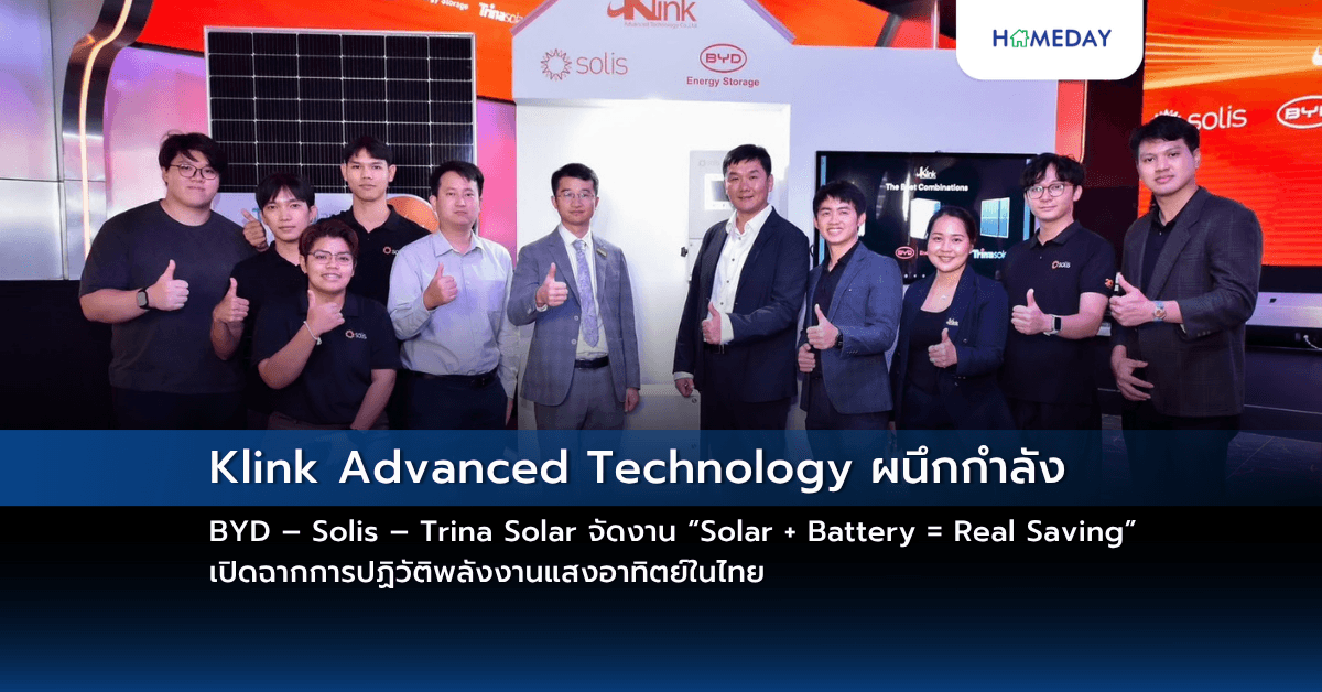 Klink Advanced Technology ผนึกกำลัง BYD – Solis – Trina Solar จัดงาน “Solar + Battery = Real Saving” เปิดฉากการปฏิวัติพลังงานแสงอาทิตย์ในไทย