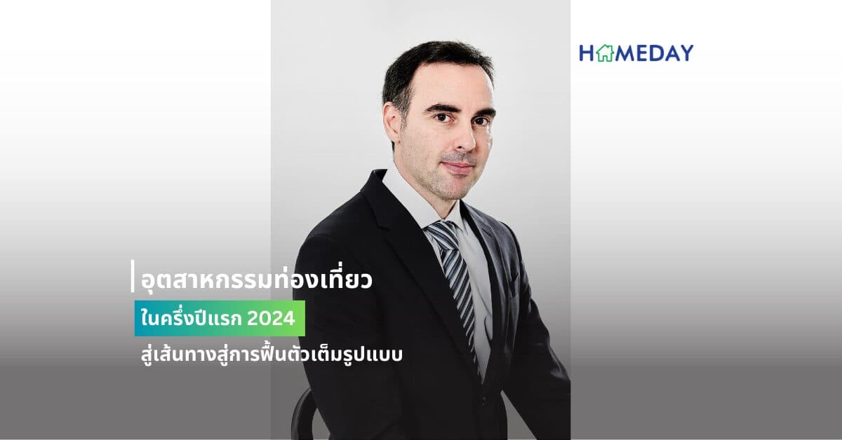 อุตสาหกรรมท่องเที่ยวในครึ่งปีแรก 2024 สู่เส้นทางสู่การฟื้นตัวเต็มรูปแบบ