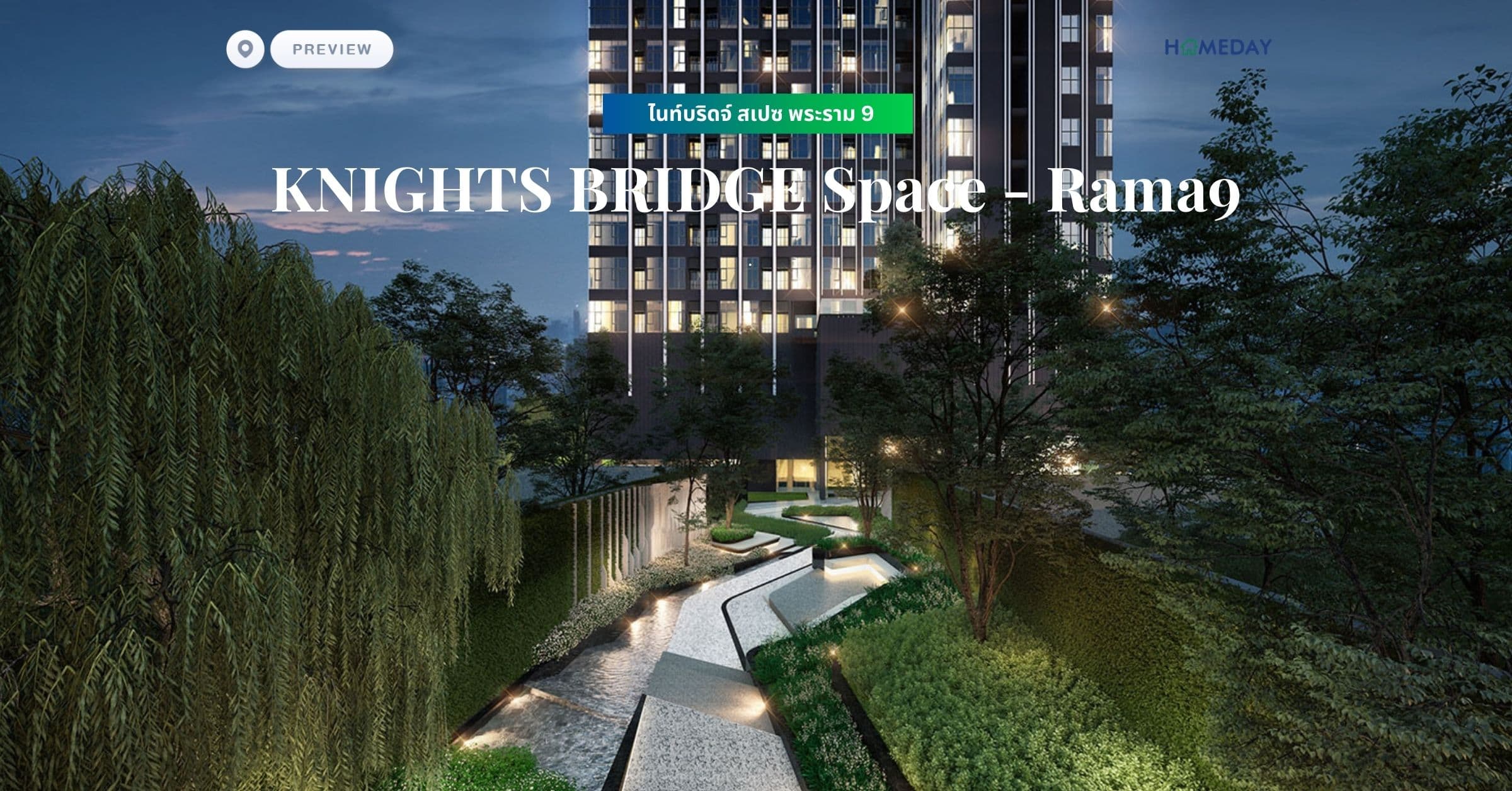 พรีวิว ไนท์บริดจ์ สเปซ พระราม 9 (KNIGHTS BRIDGE Space – Rama9)
