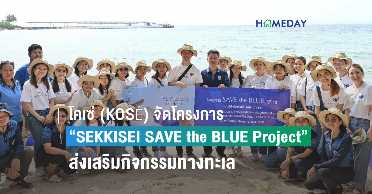 โคเซ่ (KOSÉ) จัดโครงการ “SEKKISEI SAVE the BLUE Project” ที่จัดขึ้นมาอย่างต่อเนื่องยาวนานถึง 13 ปี ในการส่งเสริมกิจกรรมทางทะเล ของชายฝั่งประเทศไทย